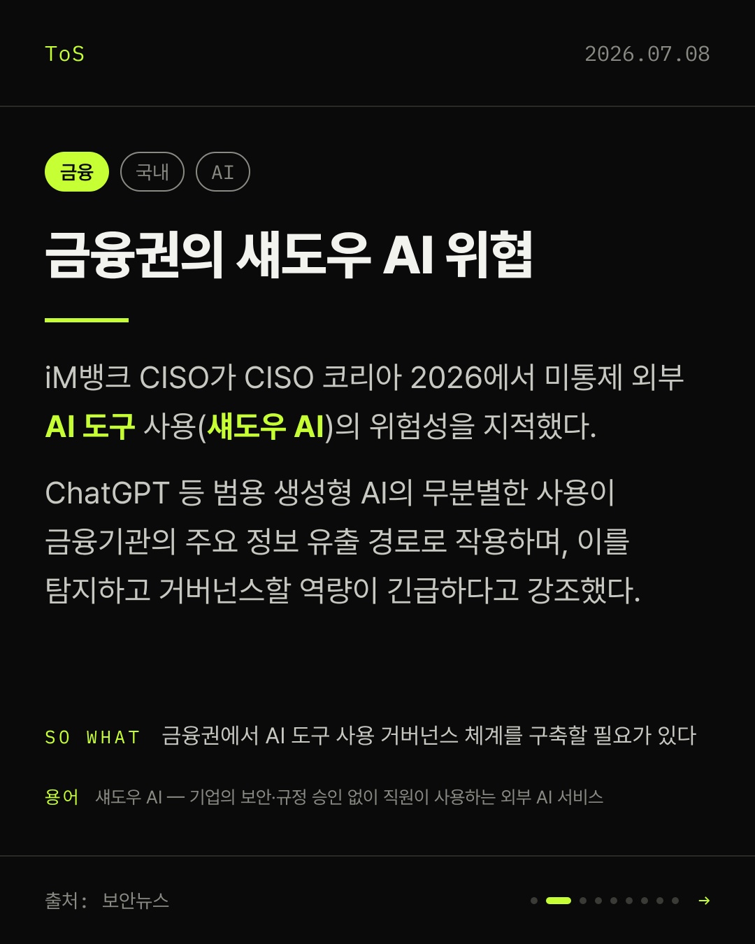 2026-07-08 보안동향 카드 2 / 9