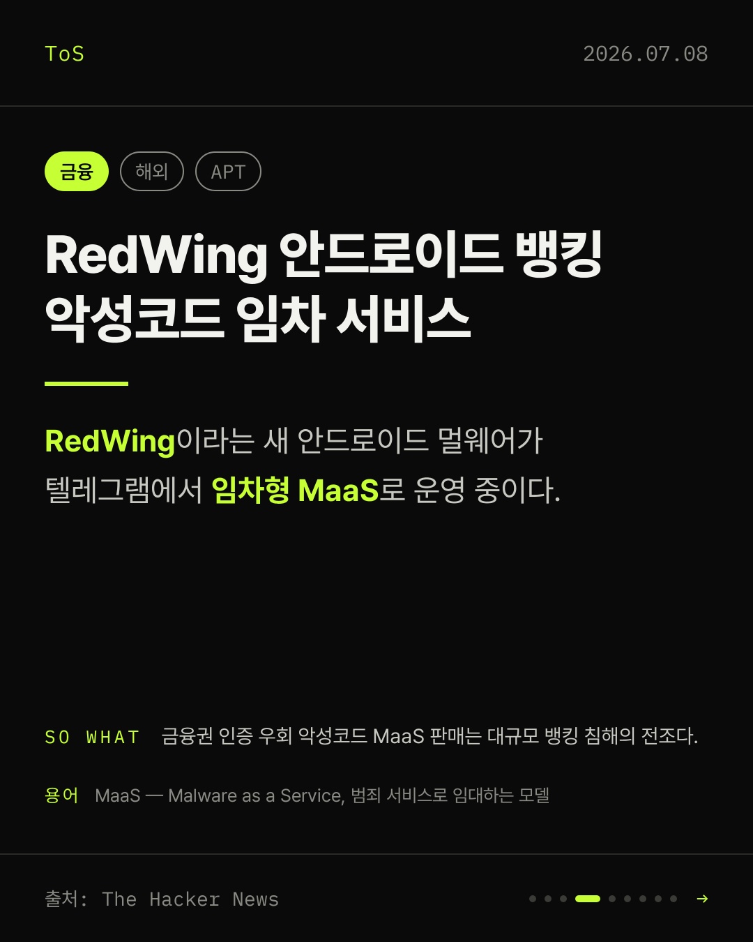2026-07-08 보안동향 카드 4 / 9