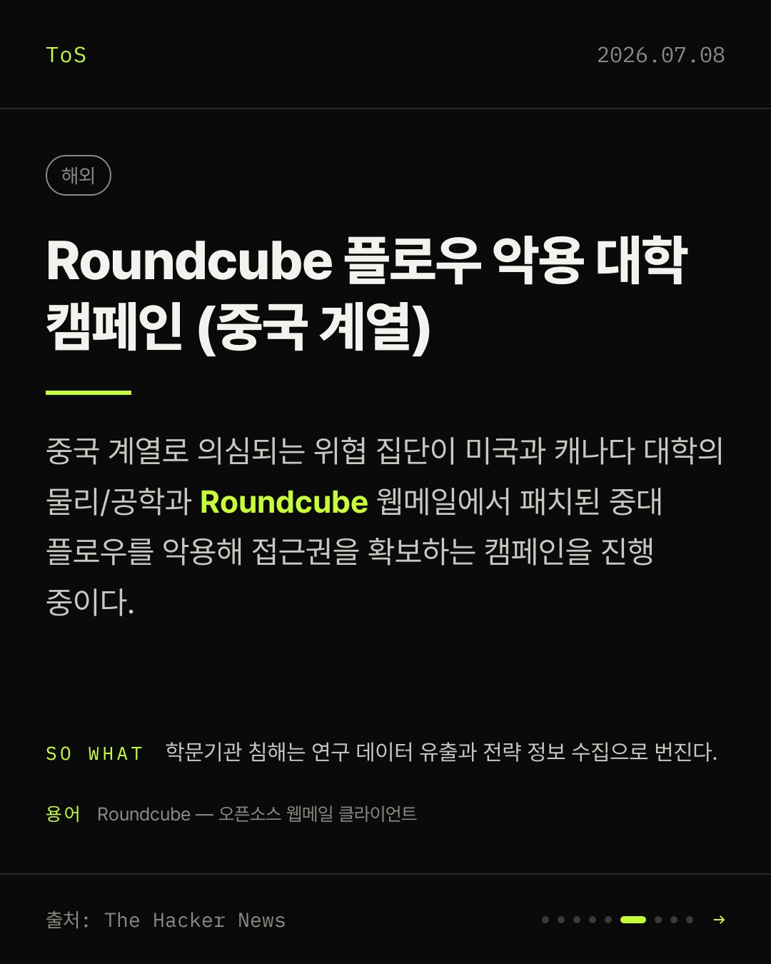 2026-07-08 보안동향 카드 6 / 9