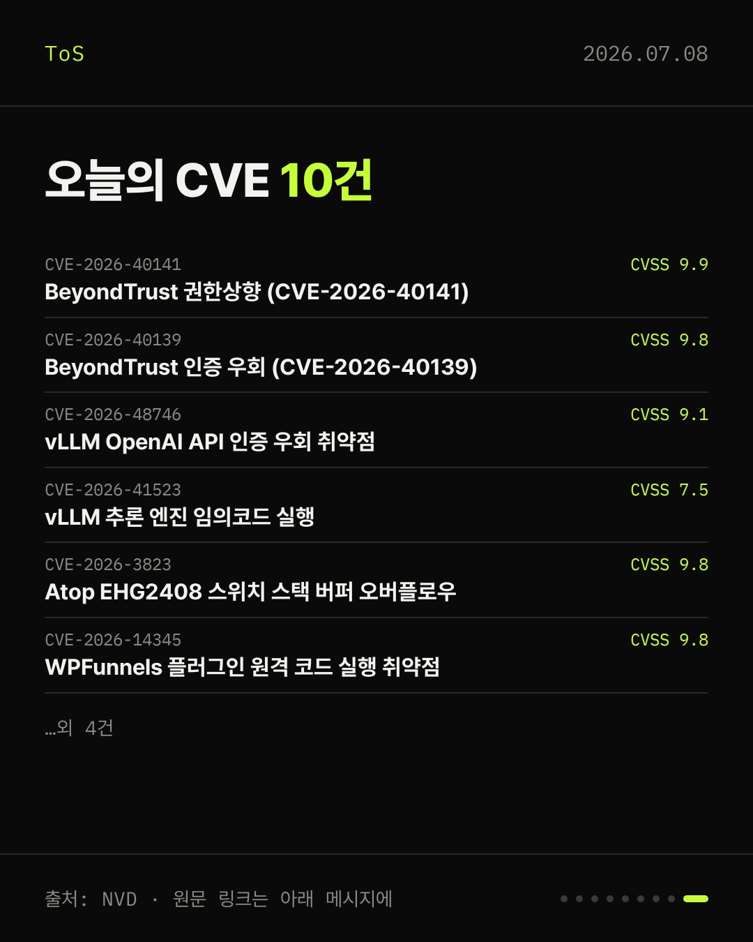 2026-07-08 보안동향 카드 9 / 9