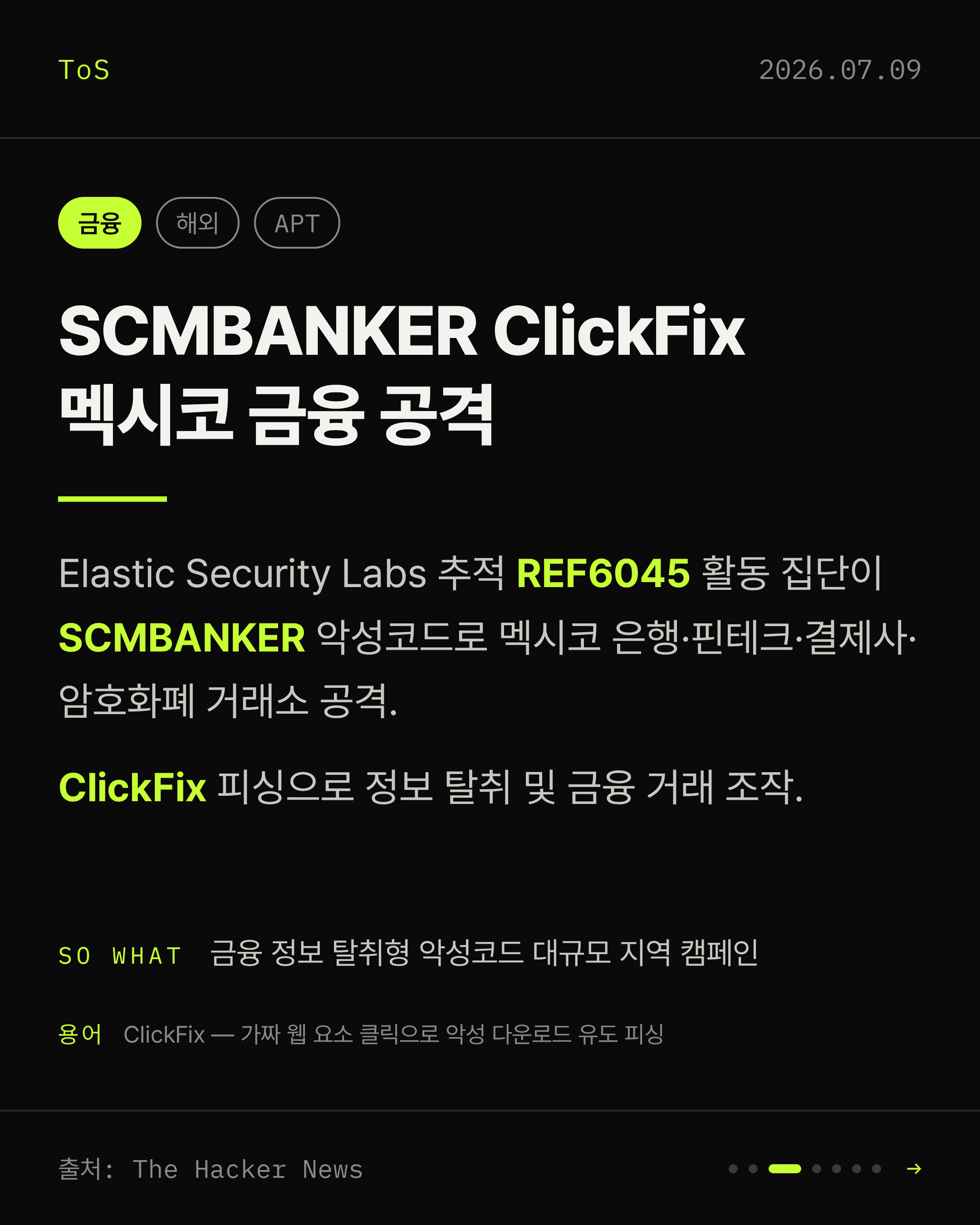2026-07-09 보안동향 카드 2 / 6