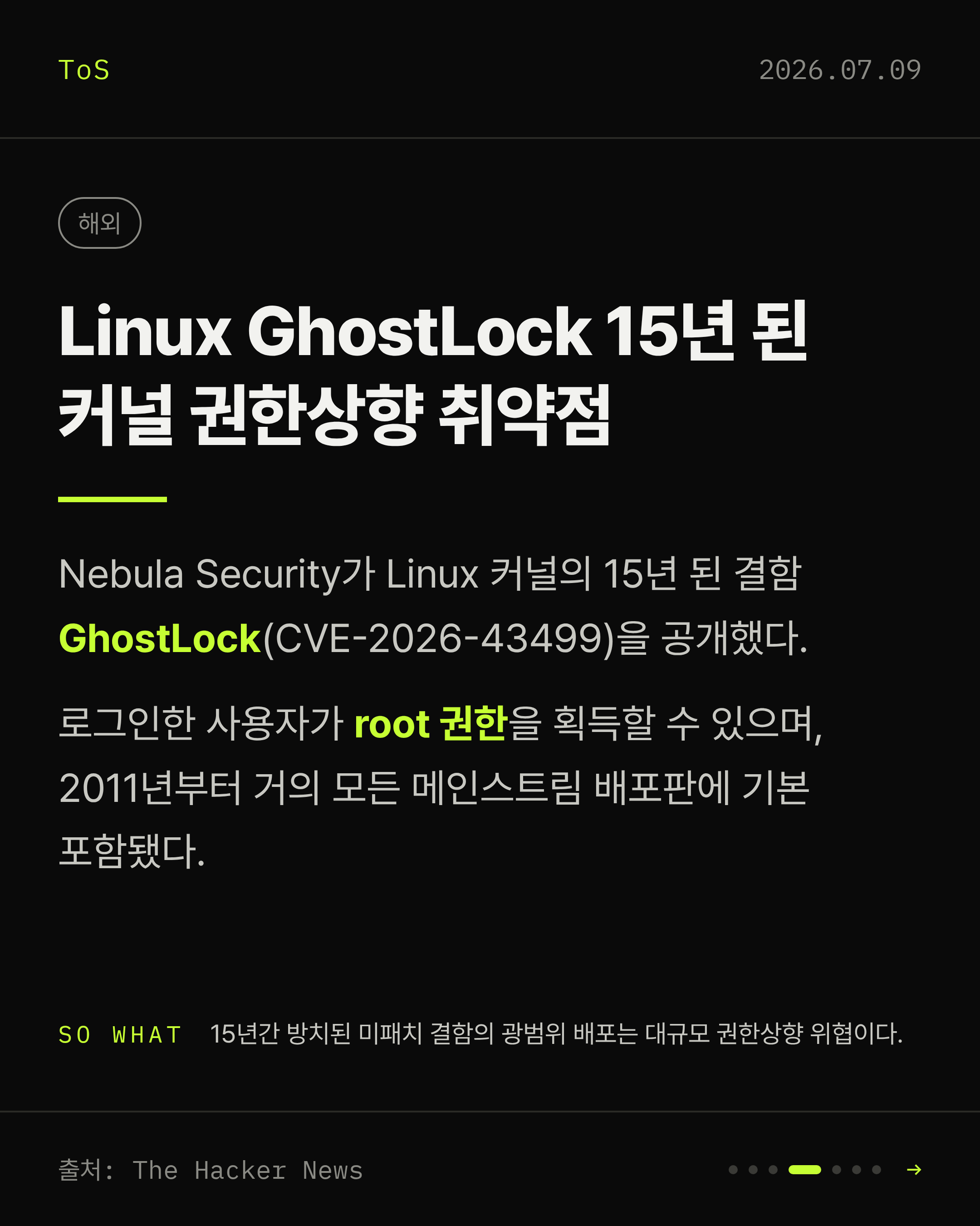 2026-07-09 보안동향 카드 3 / 6