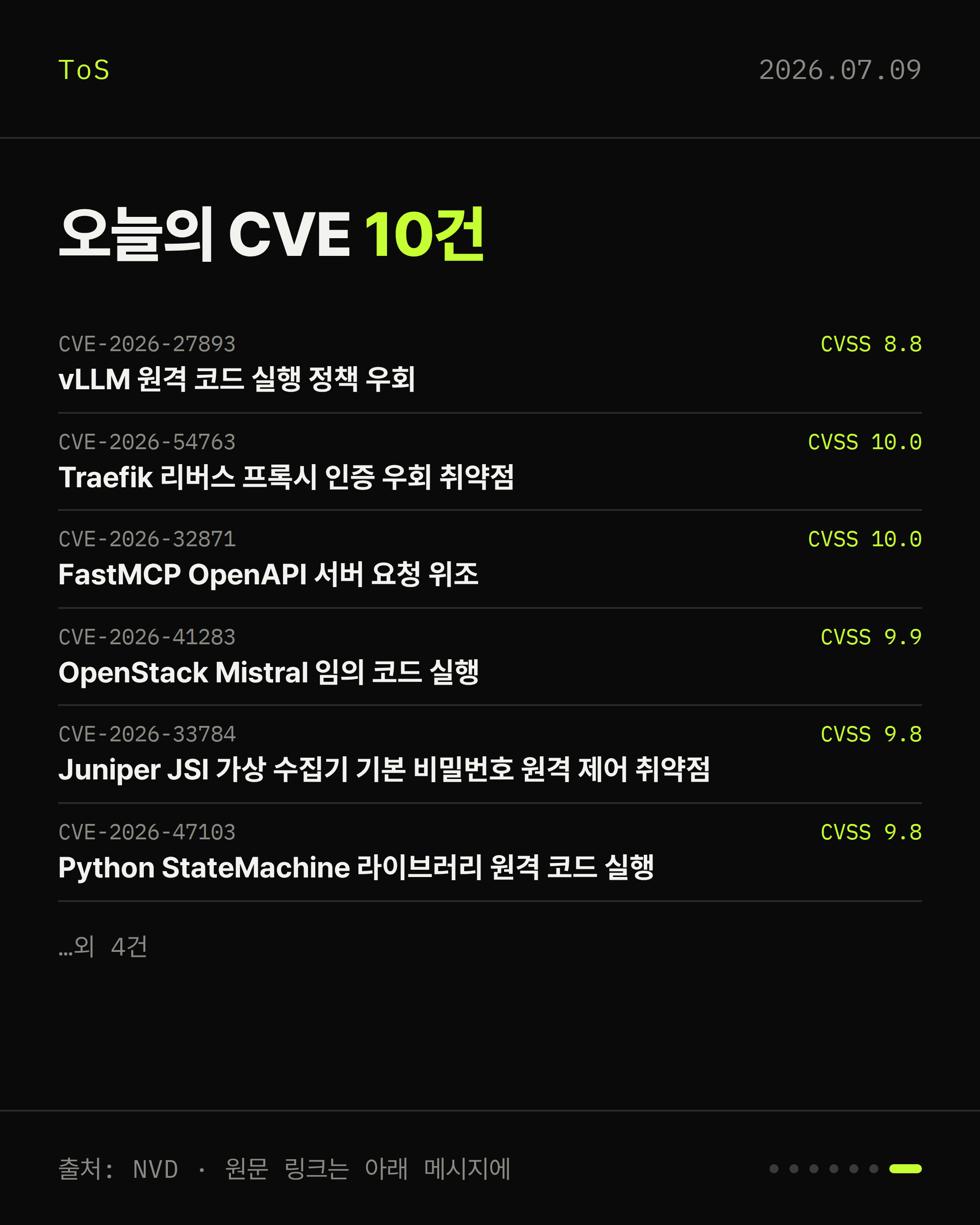 2026-07-09 보안동향 카드 6 / 6