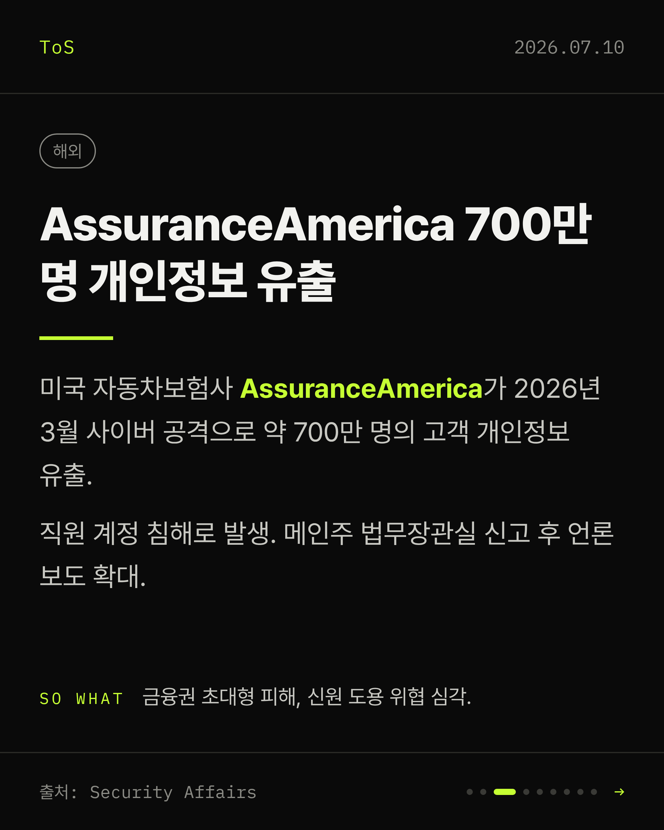 2026-07-10 보안동향 카드 3 / 9