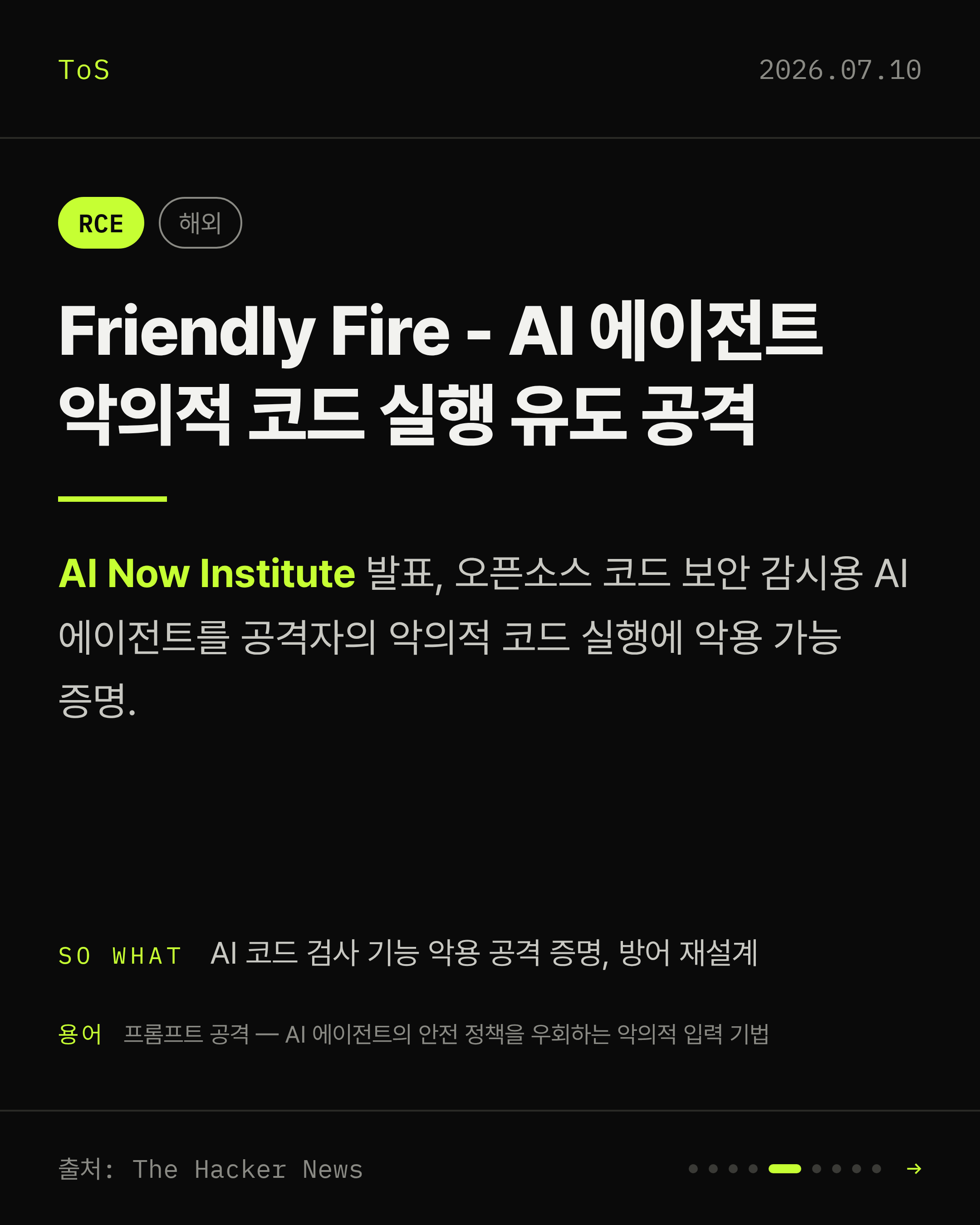 2026-07-10 보안동향 카드 5 / 9