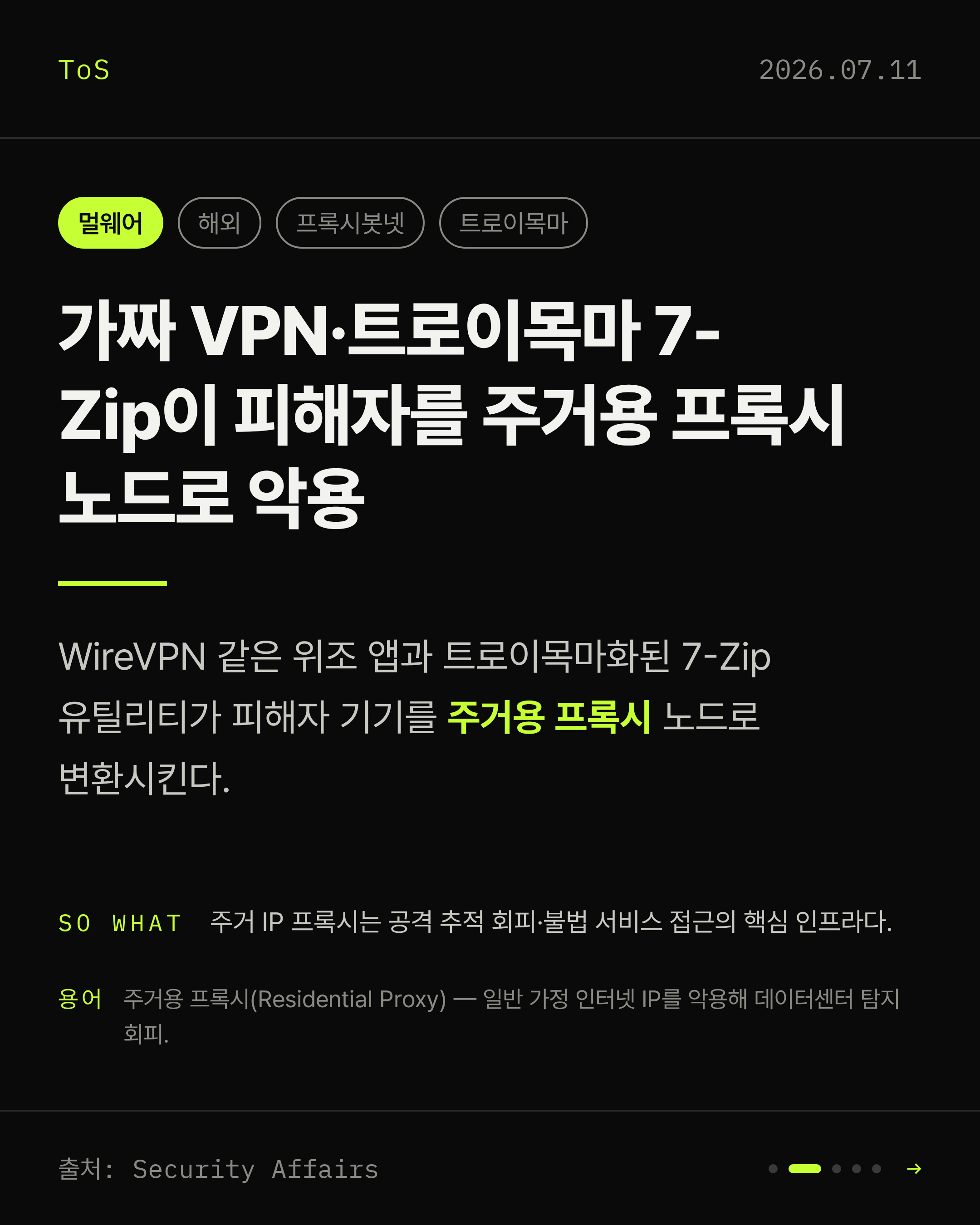 2026-07-11 보안동향 카드 2 / 5