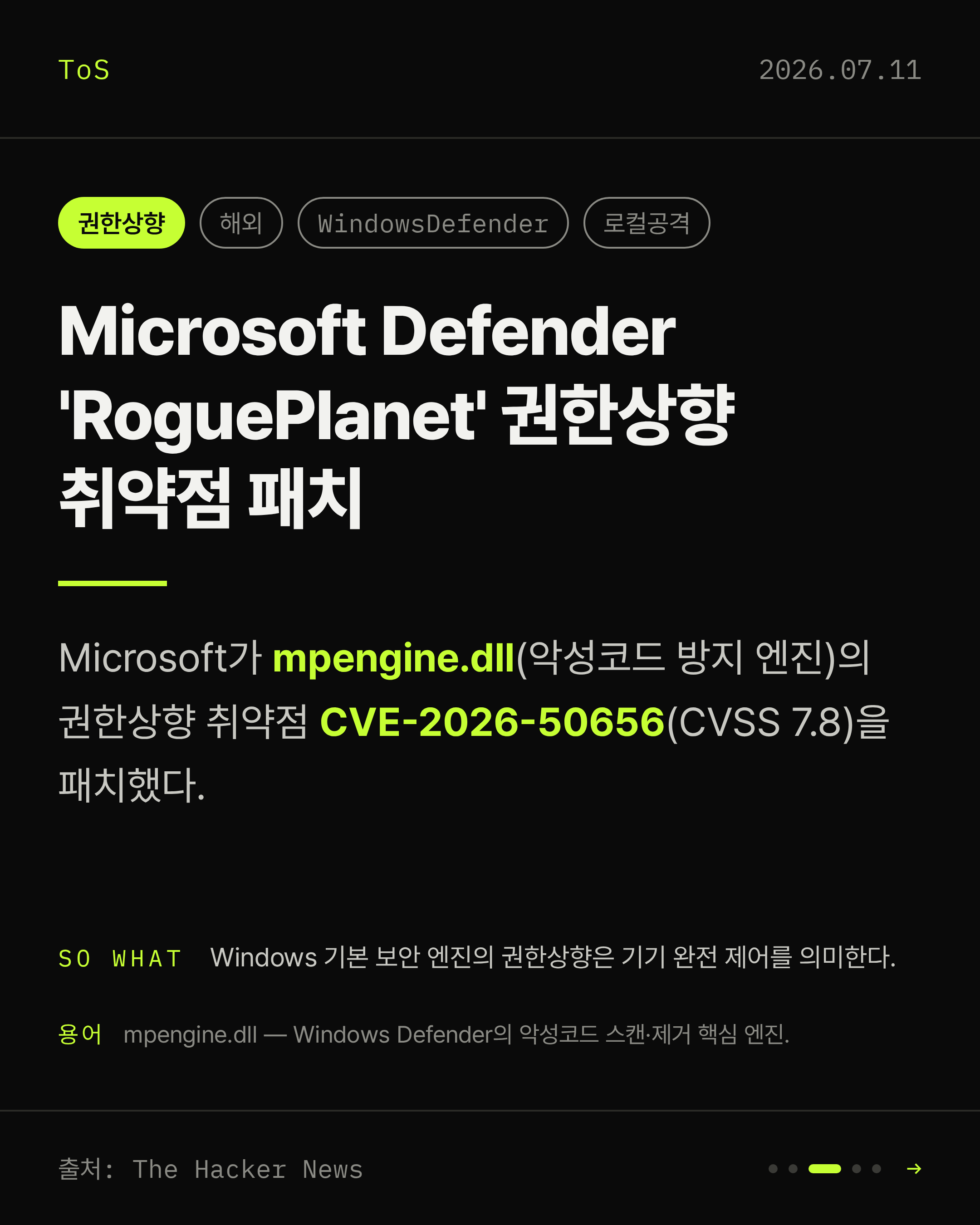 2026-07-11 보안동향 카드 3 / 5