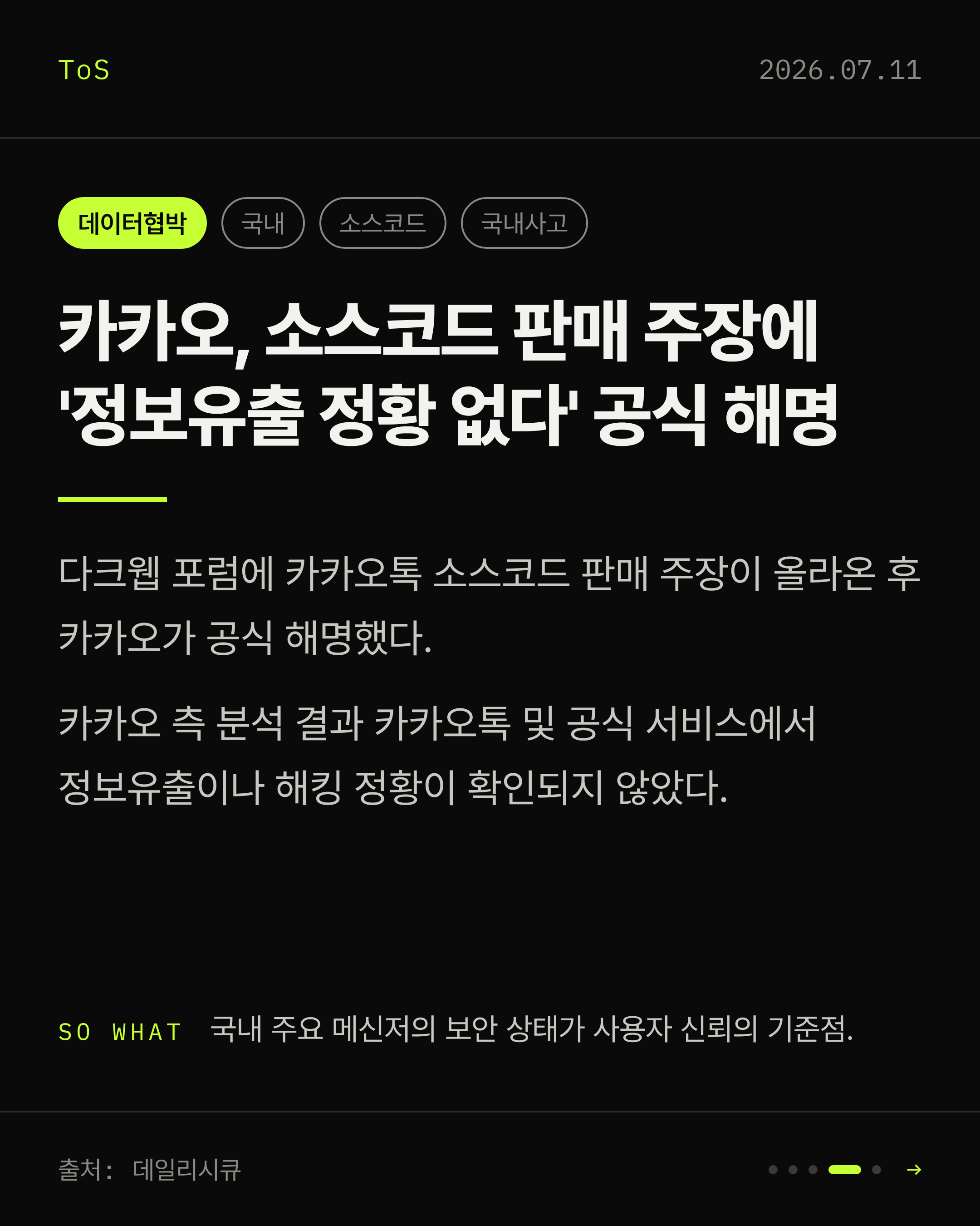 2026-07-11 보안동향 카드 4 / 5