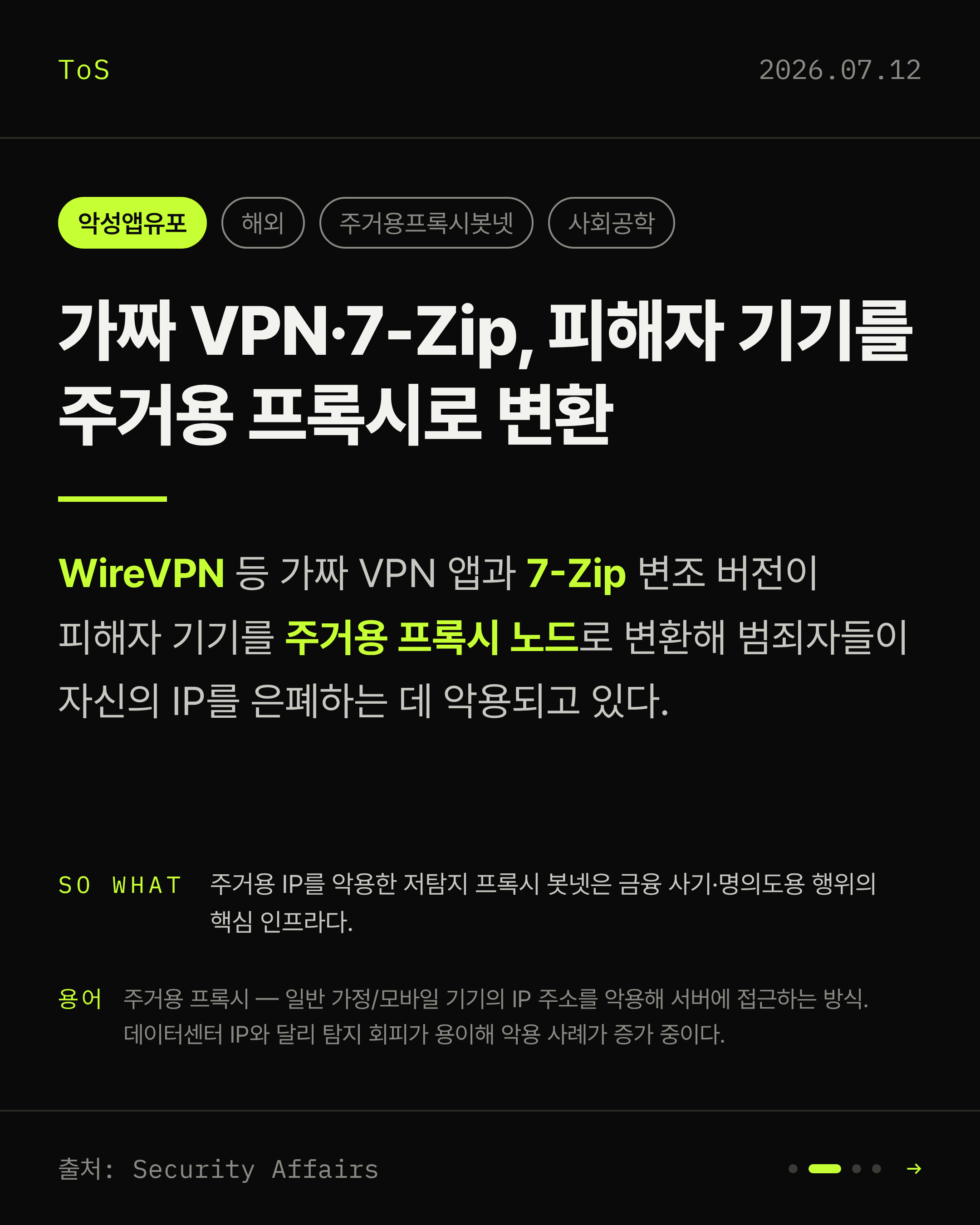 2026-07-12 보안동향 카드 2 / 4