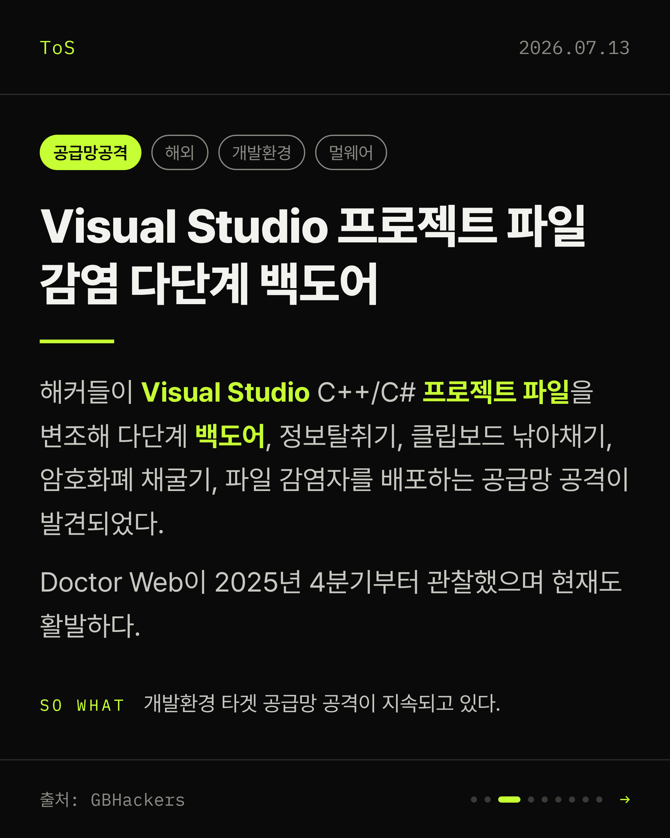 2026-07-13 보안동향 카드 3 / 9