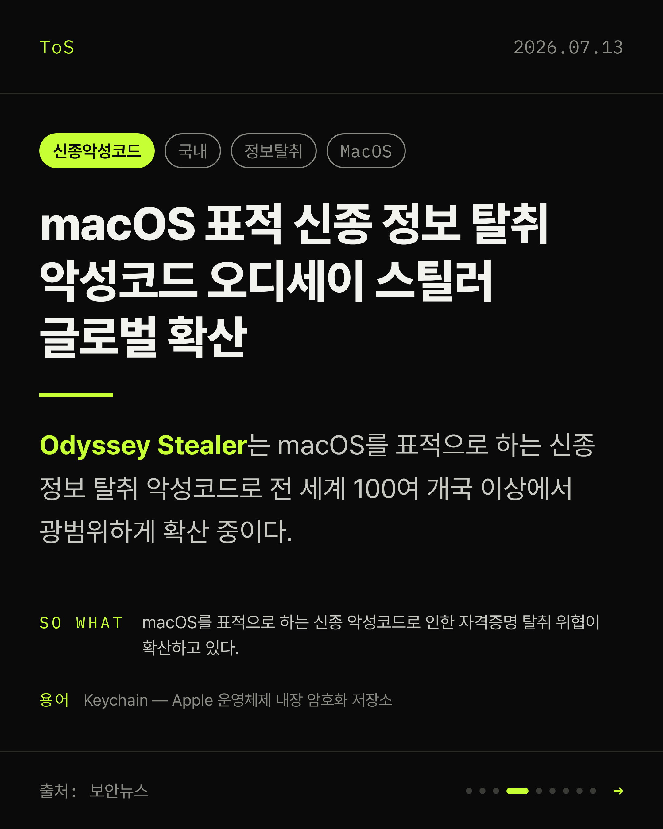 2026-07-13 보안동향 카드 4 / 9