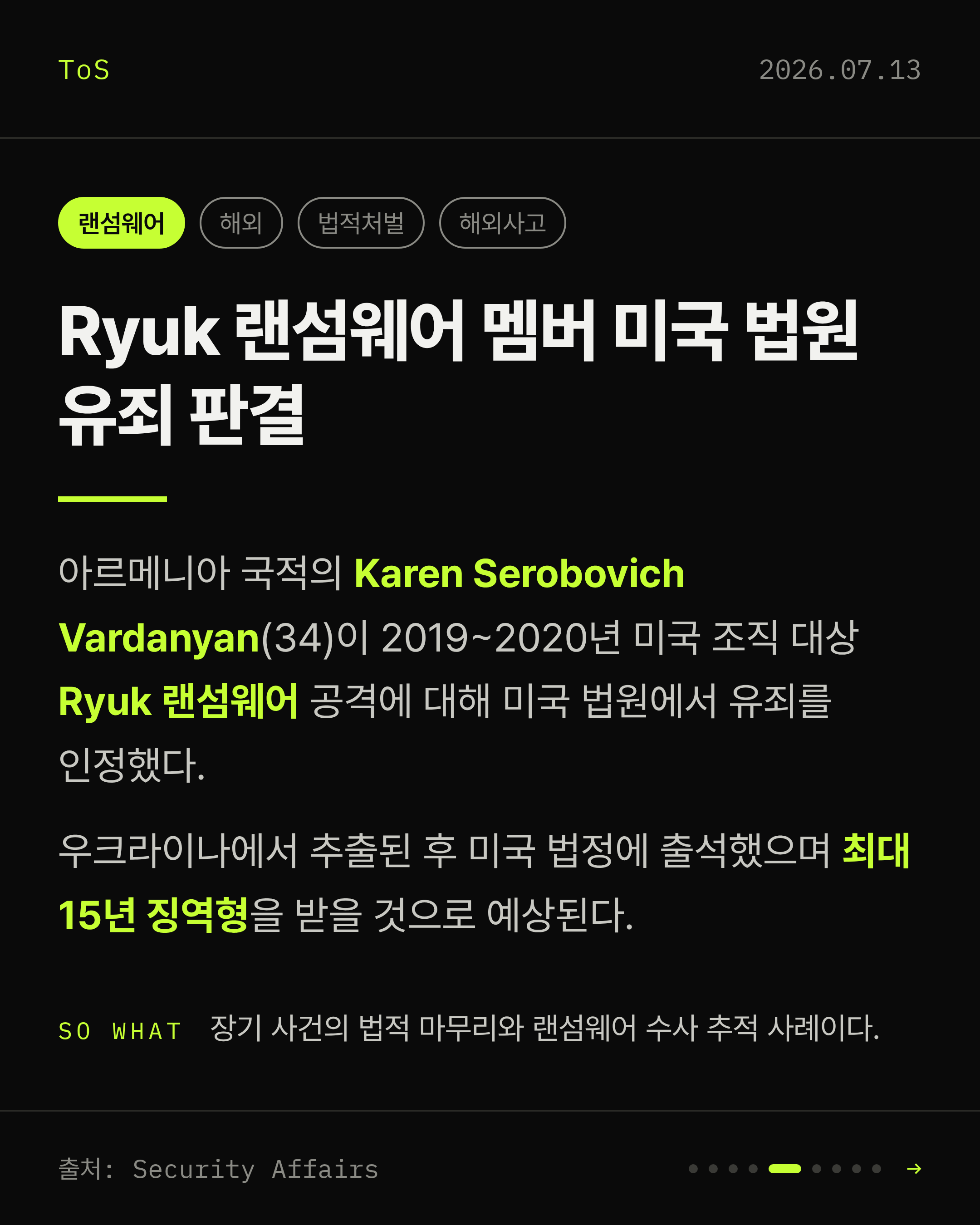 2026-07-13 보안동향 카드 5 / 9