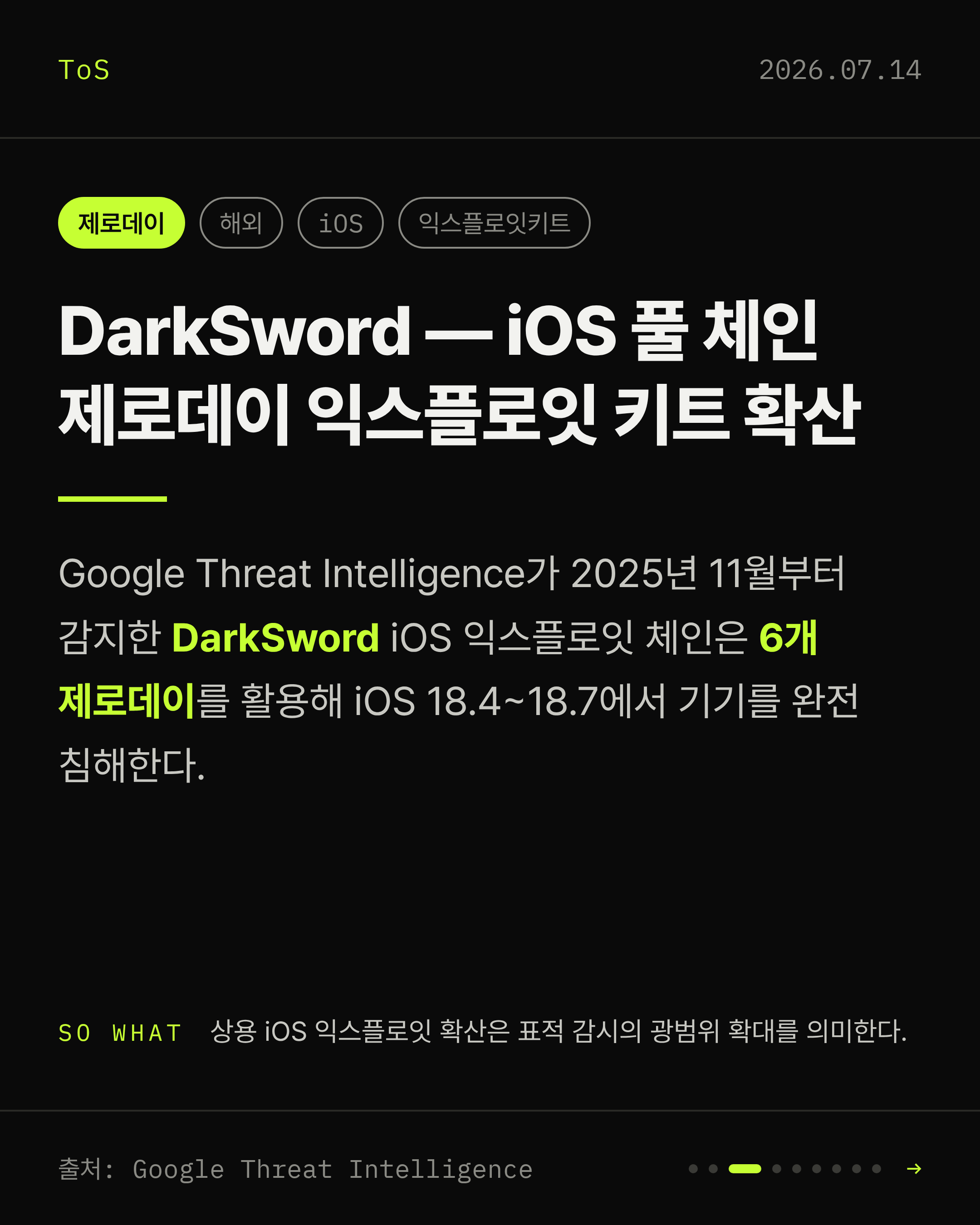 2026-07-14 보안동향 카드 3 / 9