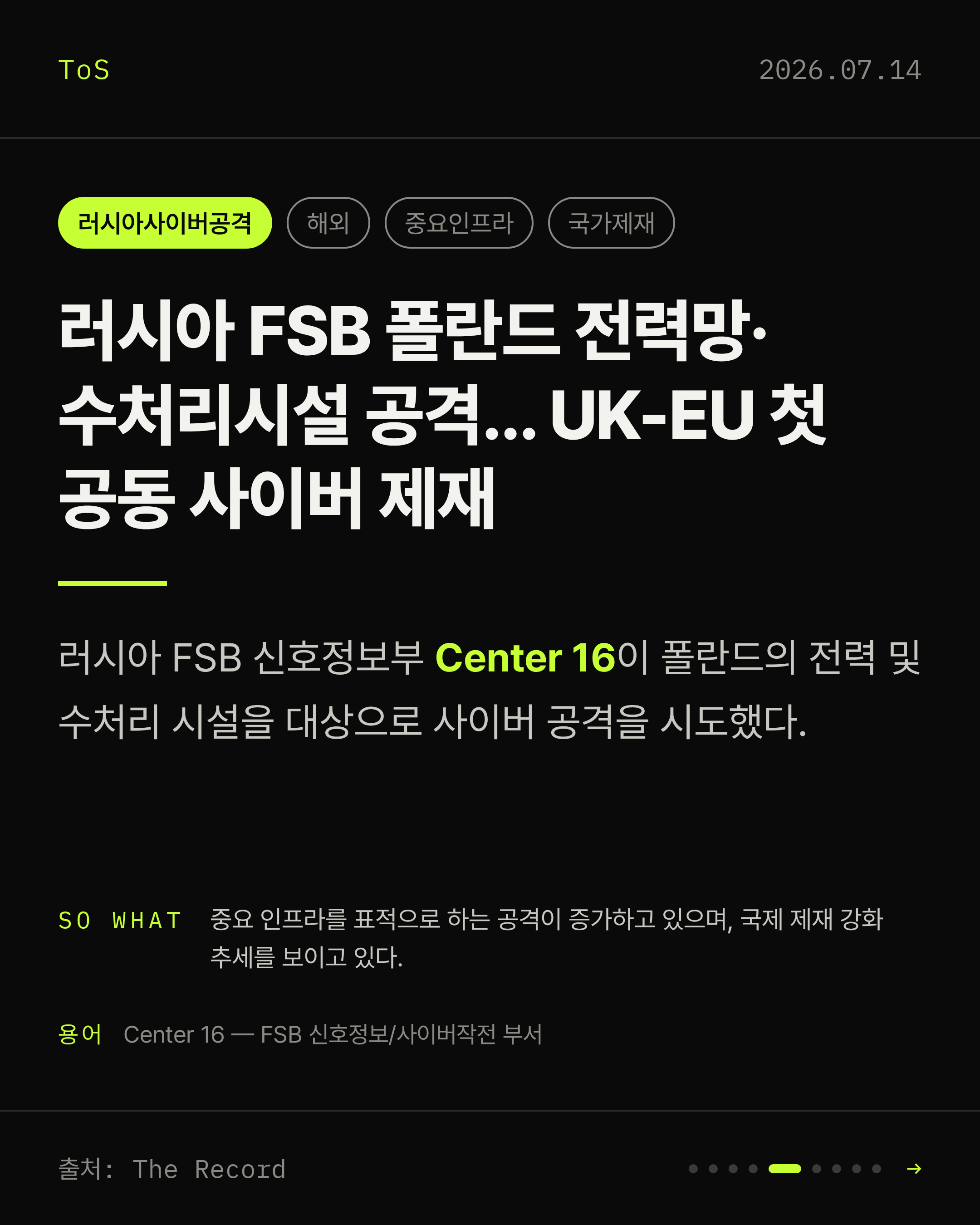 2026-07-14 보안동향 카드 5 / 9