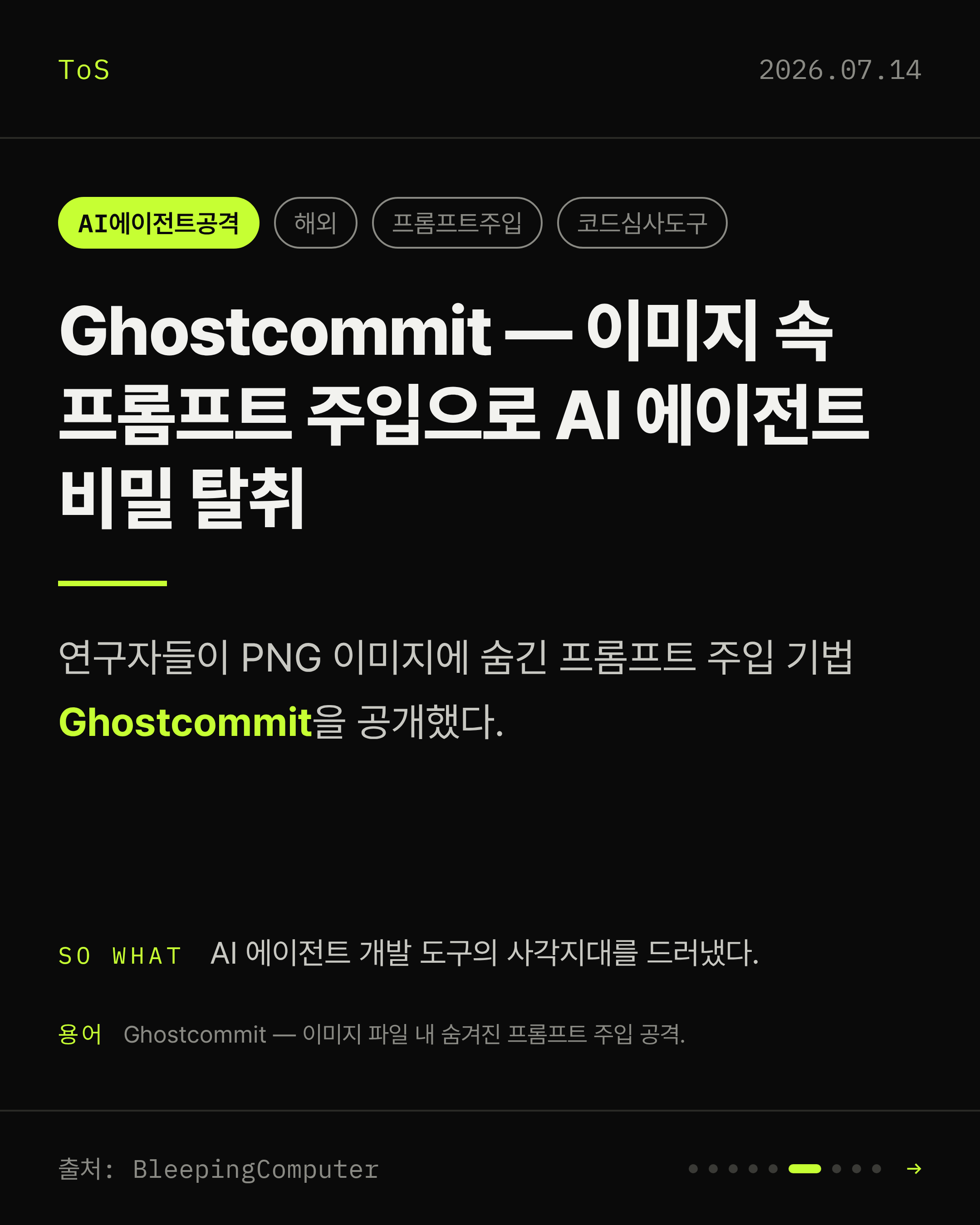 2026-07-14 보안동향 카드 6 / 9