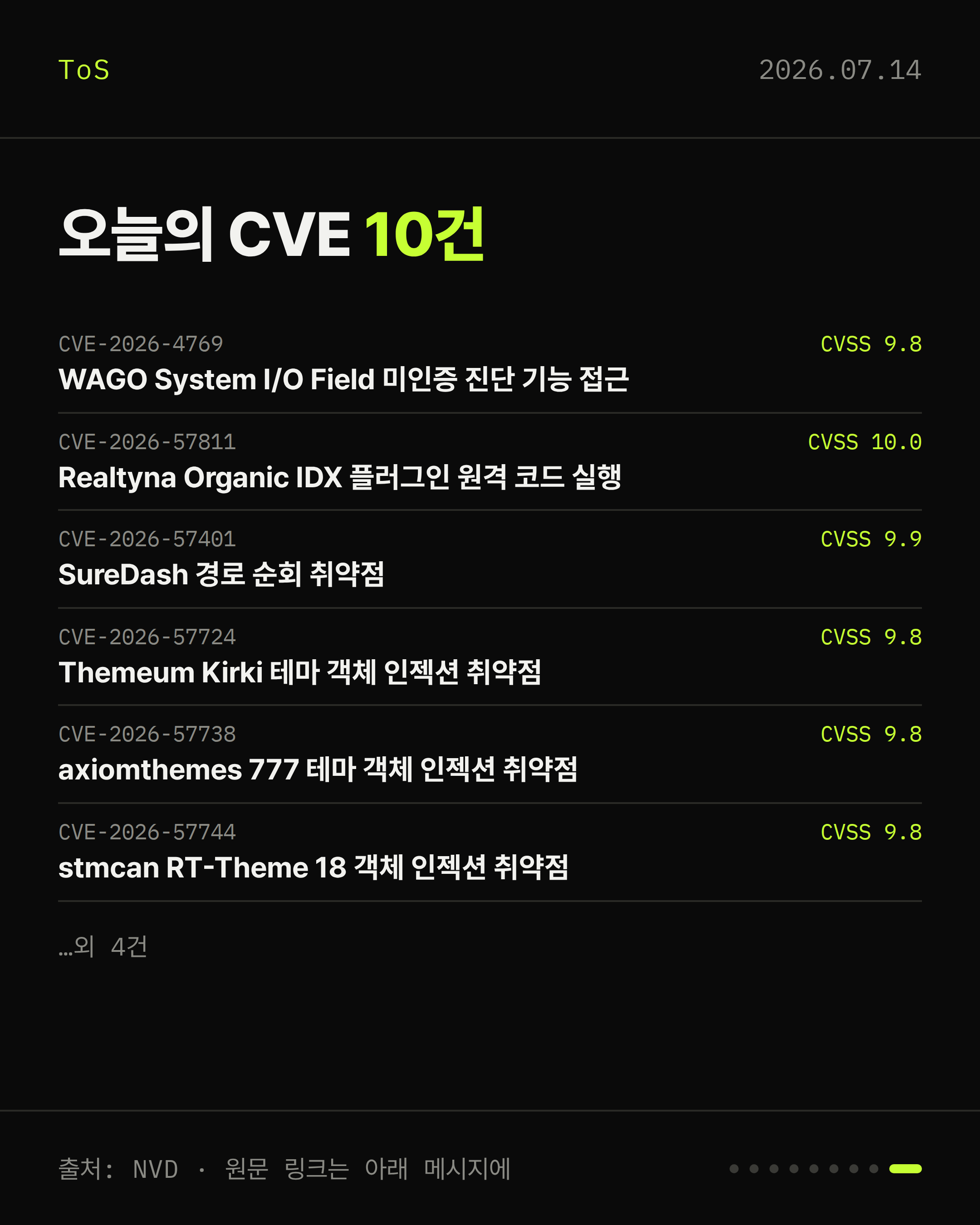 2026-07-14 보안동향 카드 9 / 9