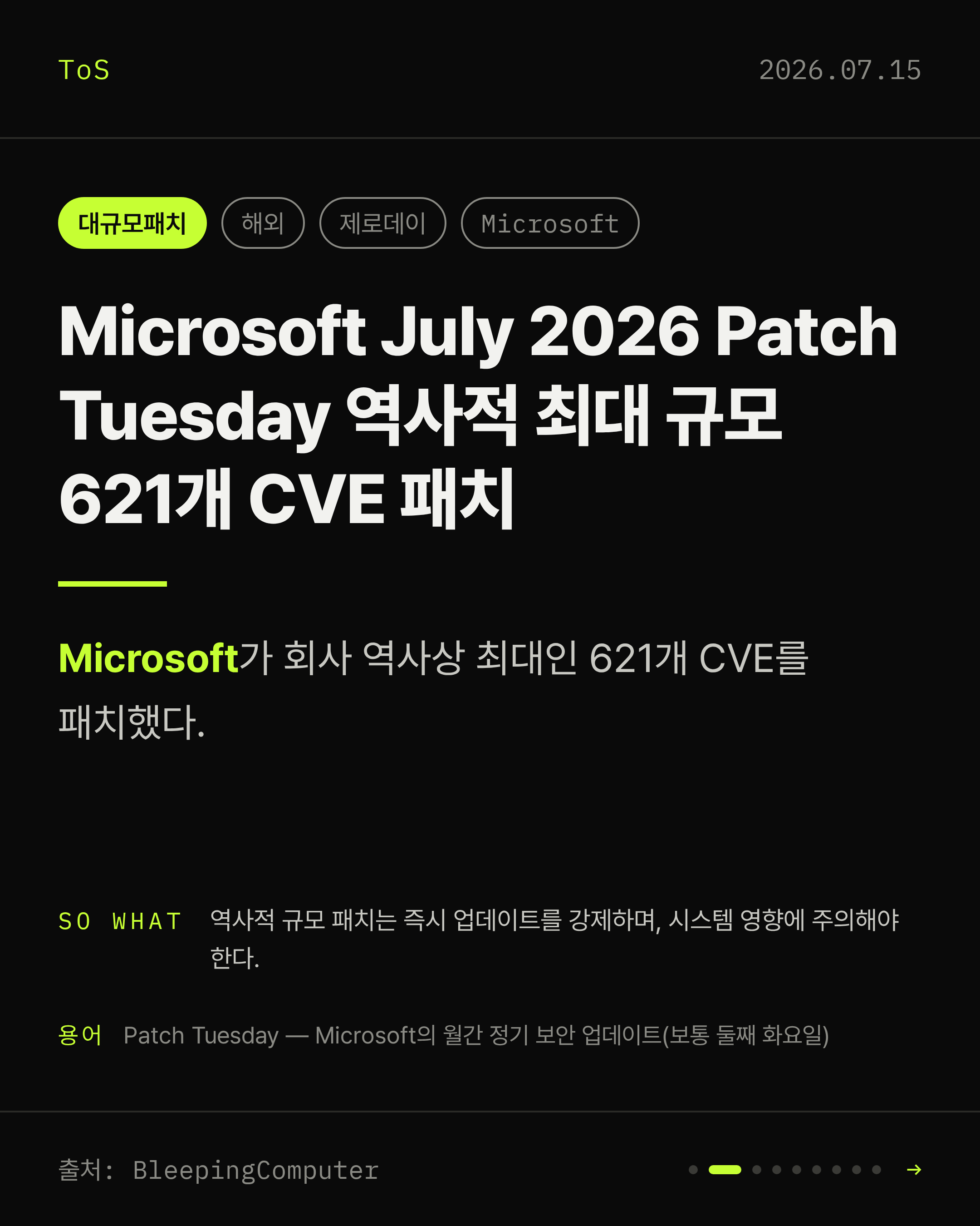 2026-07-15 보안동향 카드 2 / 9