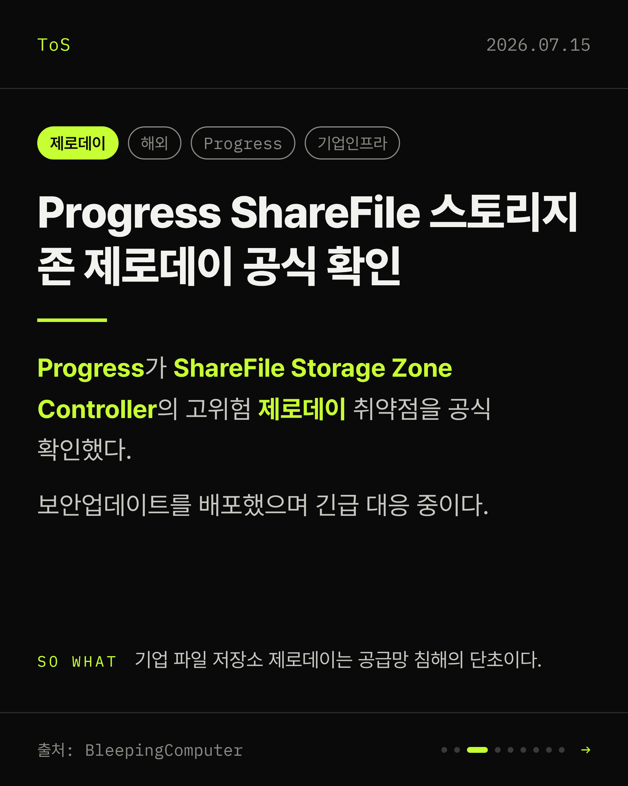 2026-07-15 보안동향 카드 3 / 9