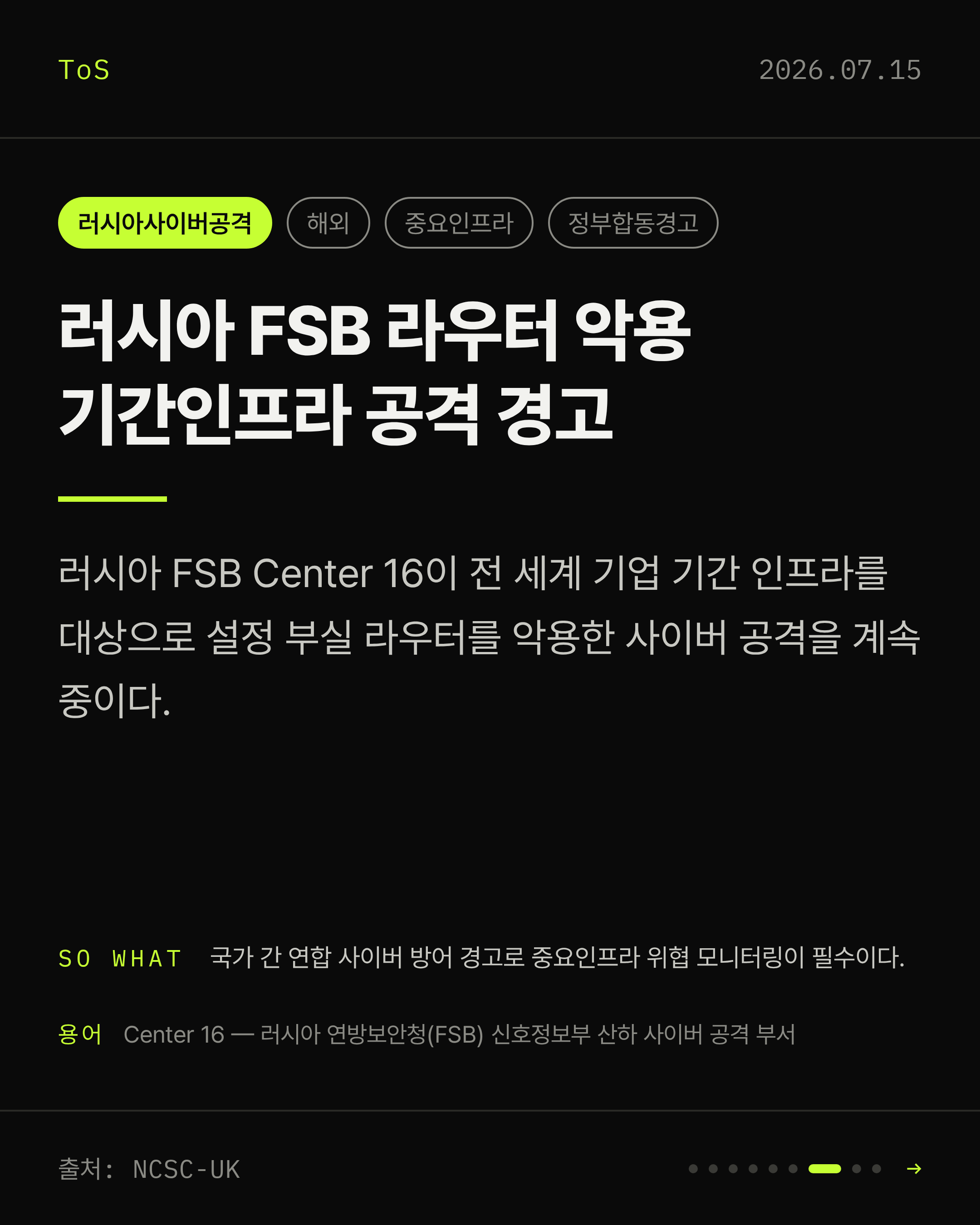 2026-07-15 보안동향 카드 7 / 9