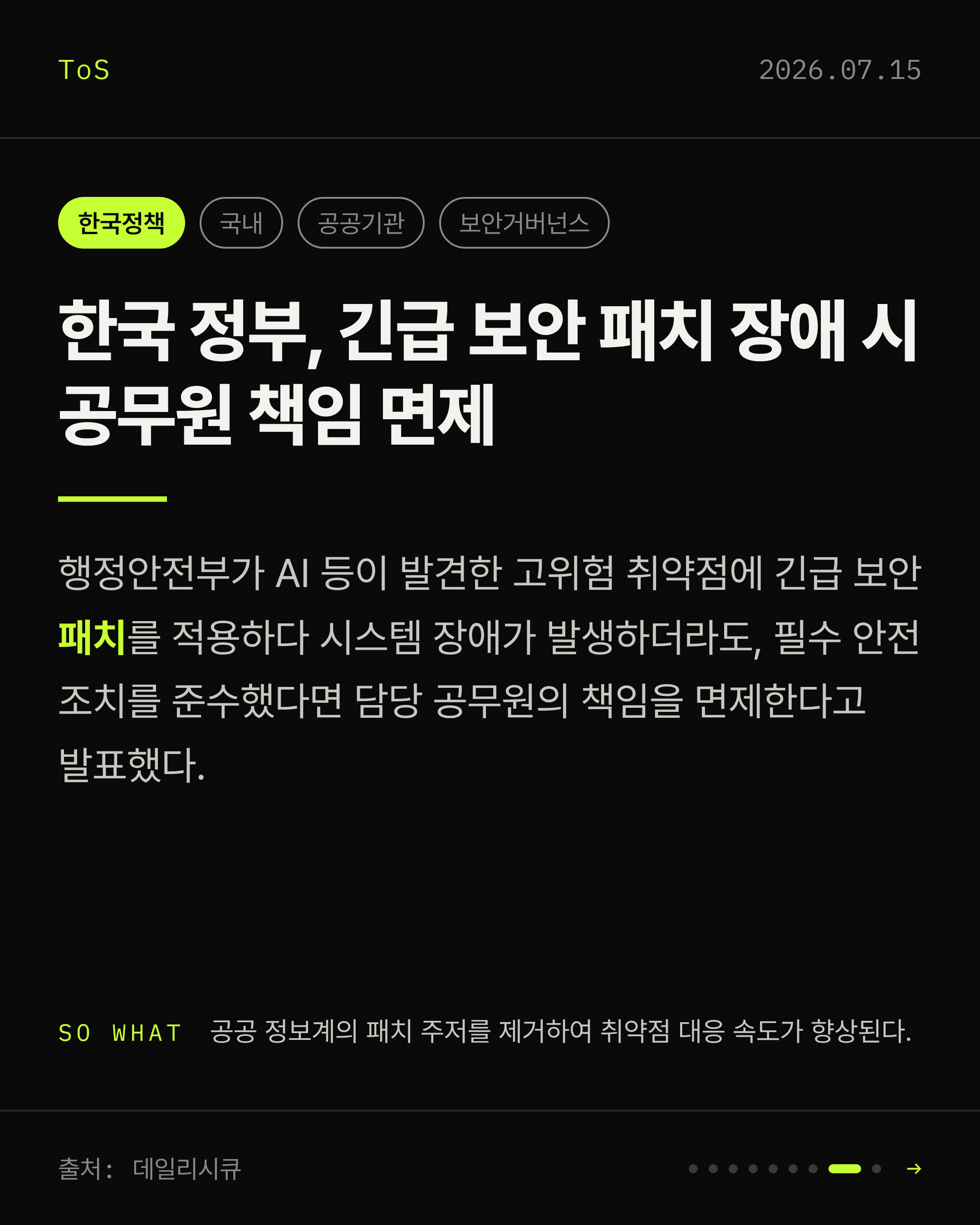 2026-07-15 보안동향 카드 8 / 9