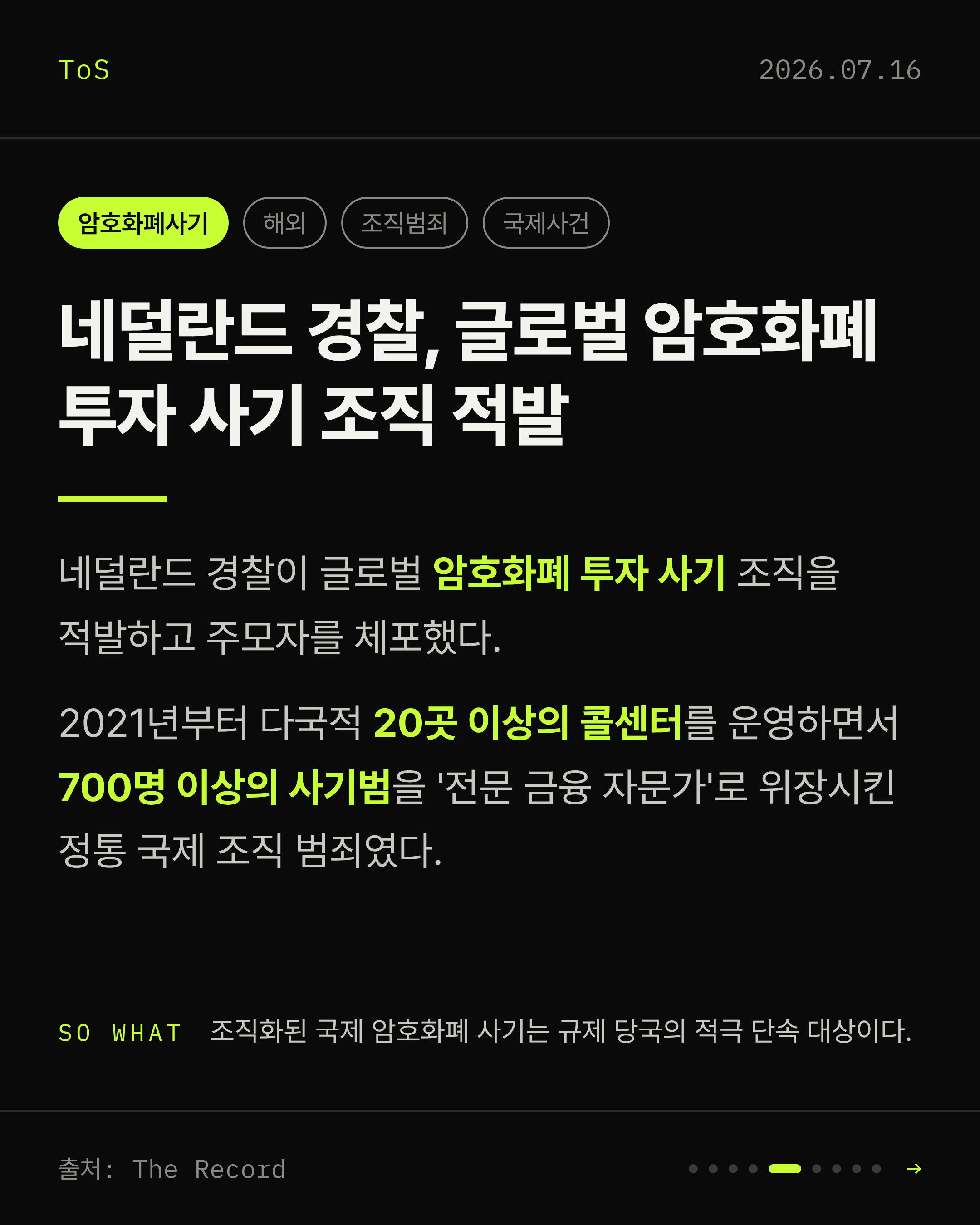 2026-07-16 보안동향 카드 5 / 9