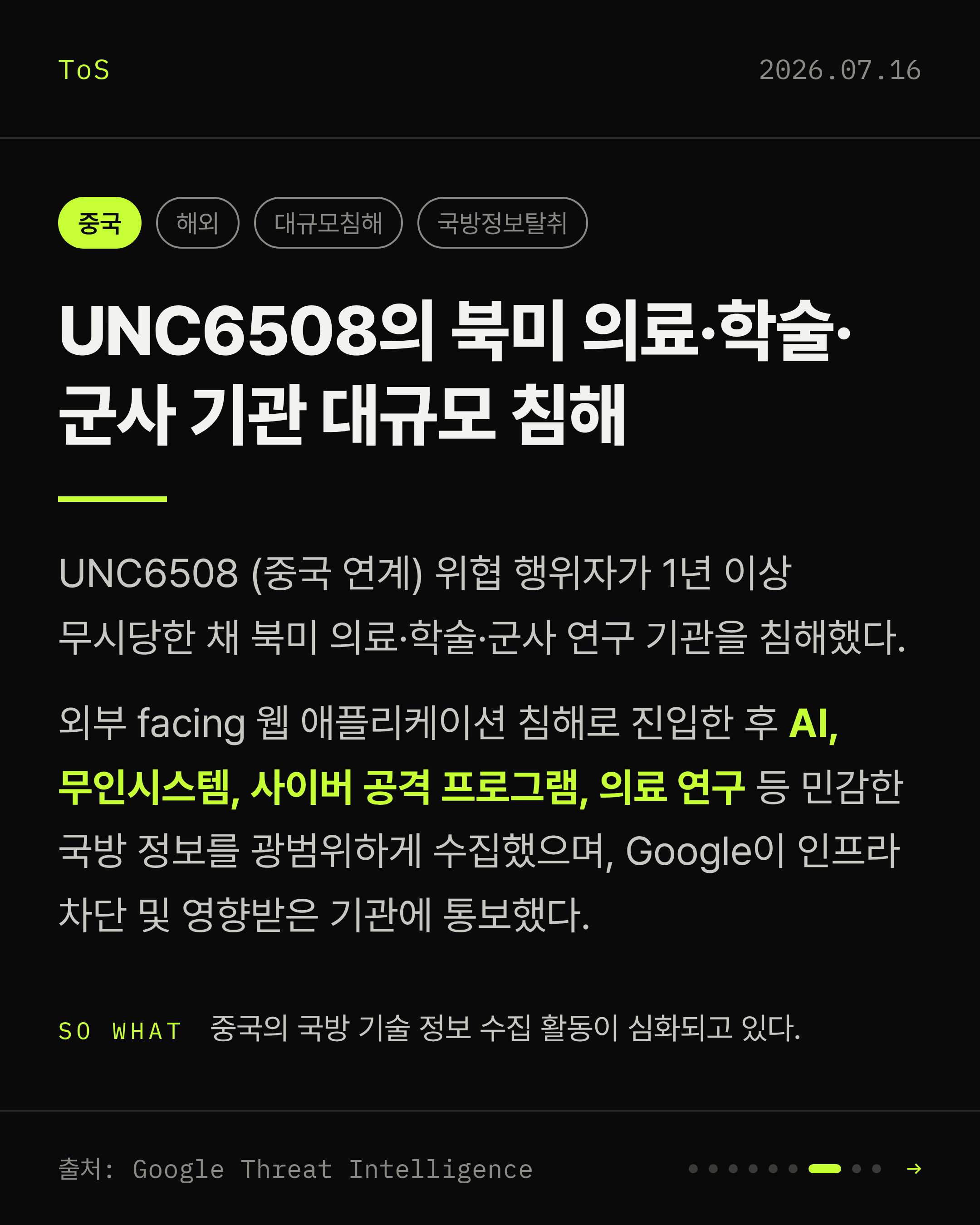 2026-07-16 보안동향 카드 7 / 9