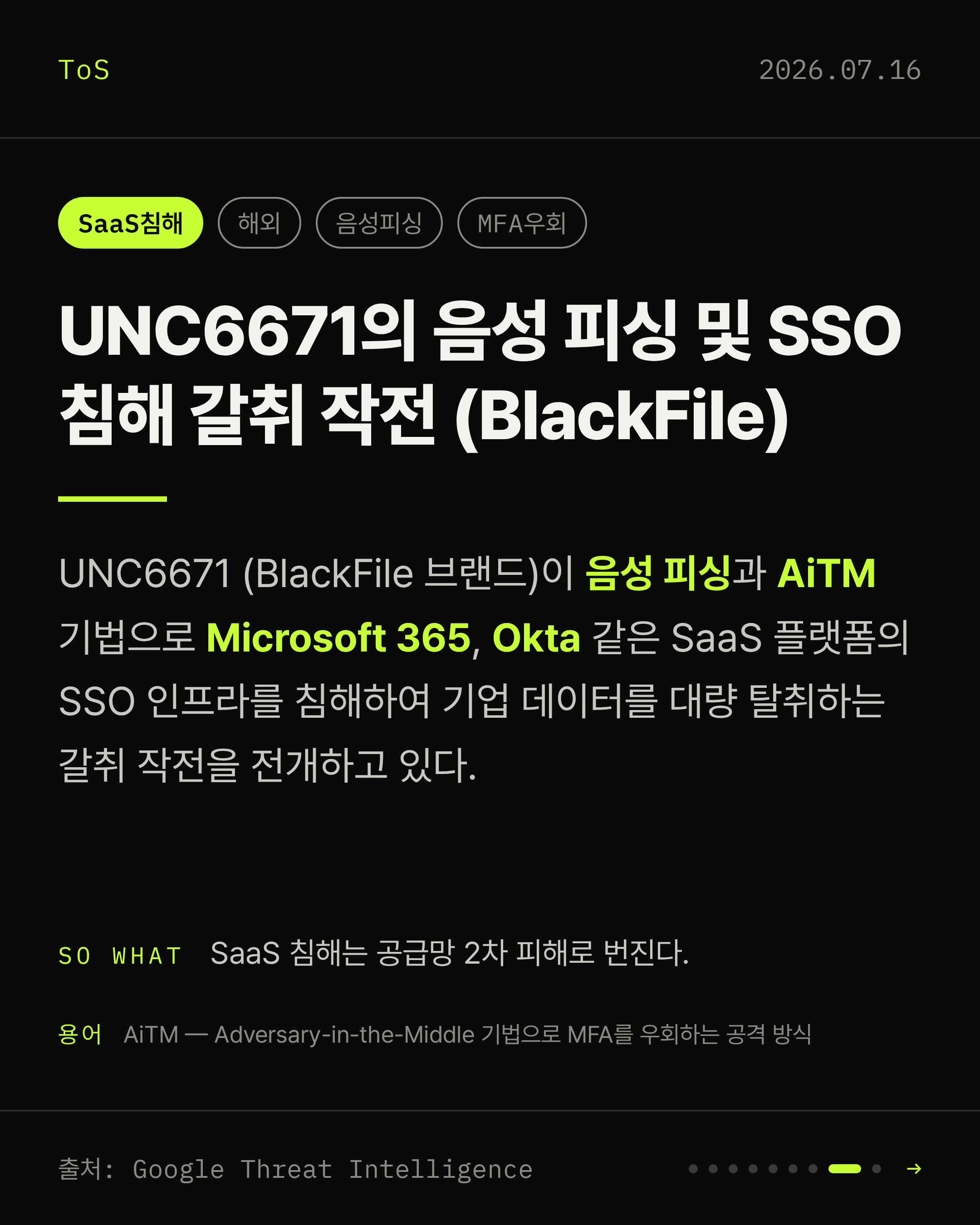 2026-07-16 보안동향 카드 8 / 9