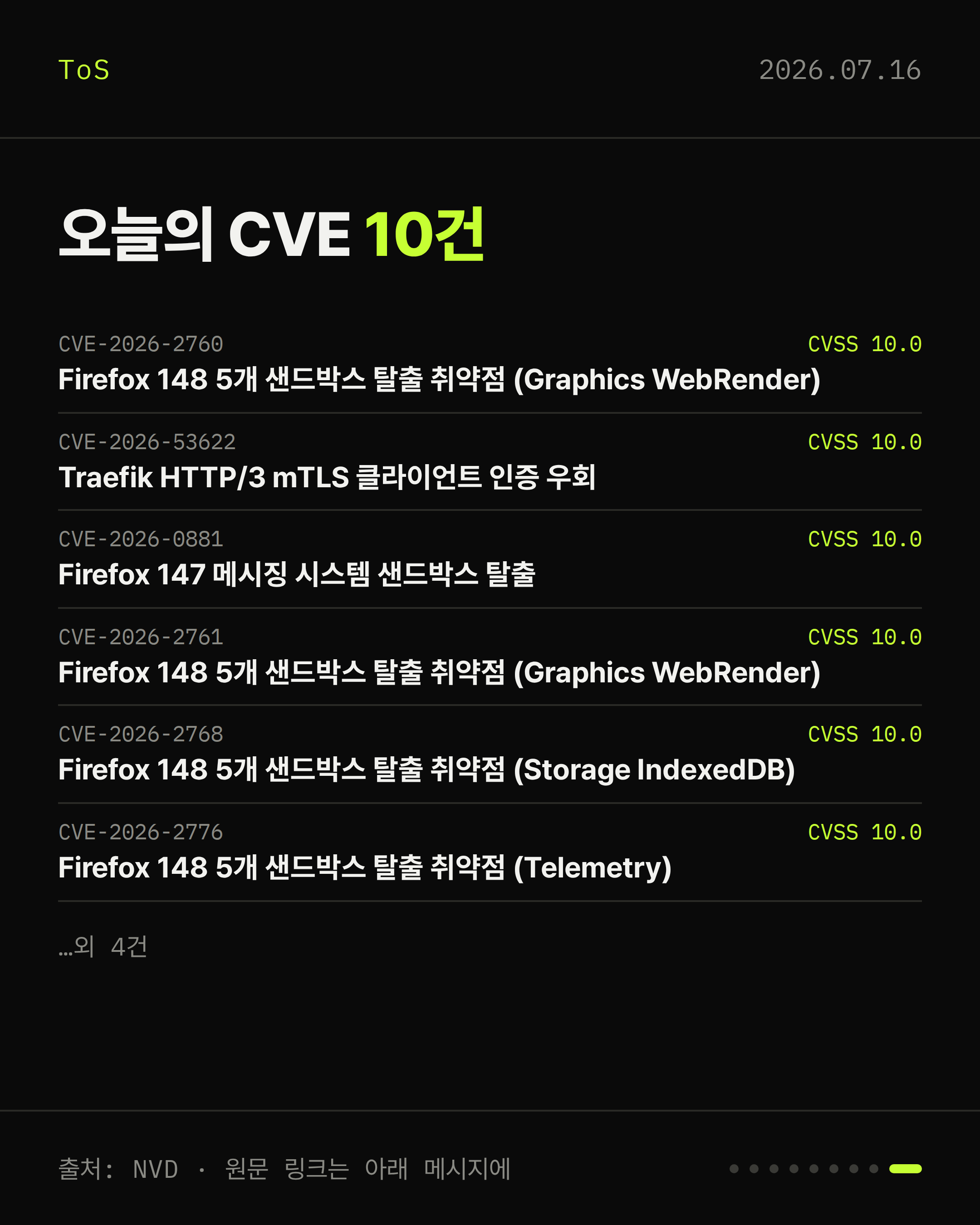 2026-07-16 보안동향 카드 9 / 9