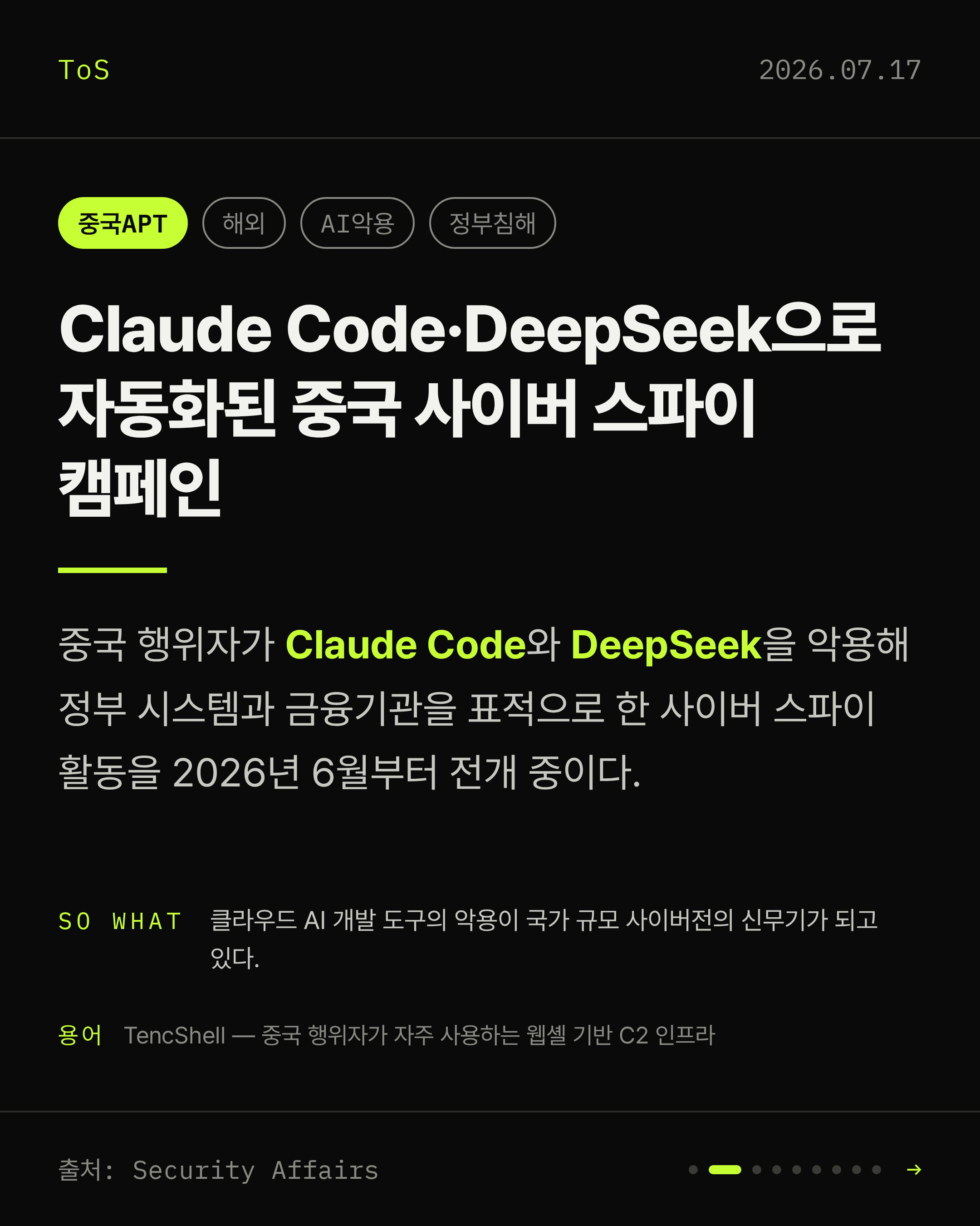 2026-07-17 보안동향 카드 2 / 9