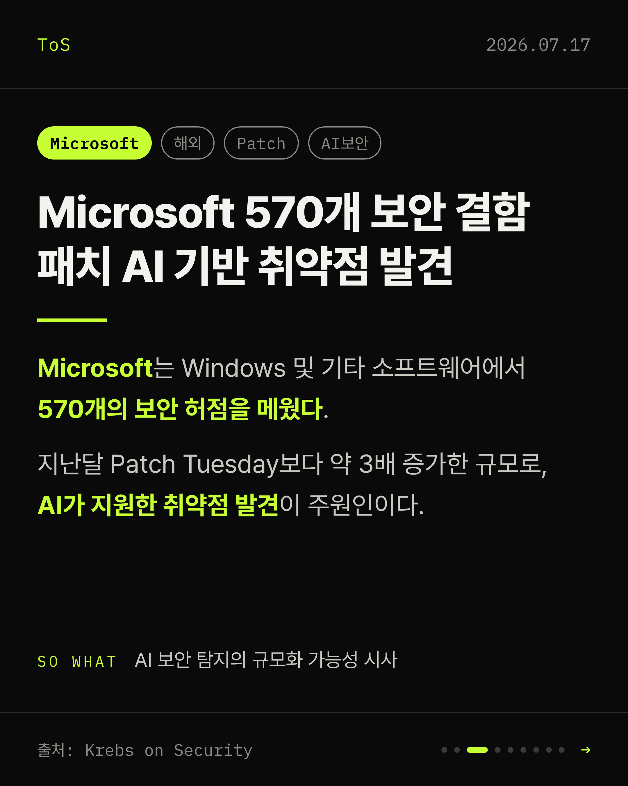 2026-07-17 보안동향 카드 3 / 9