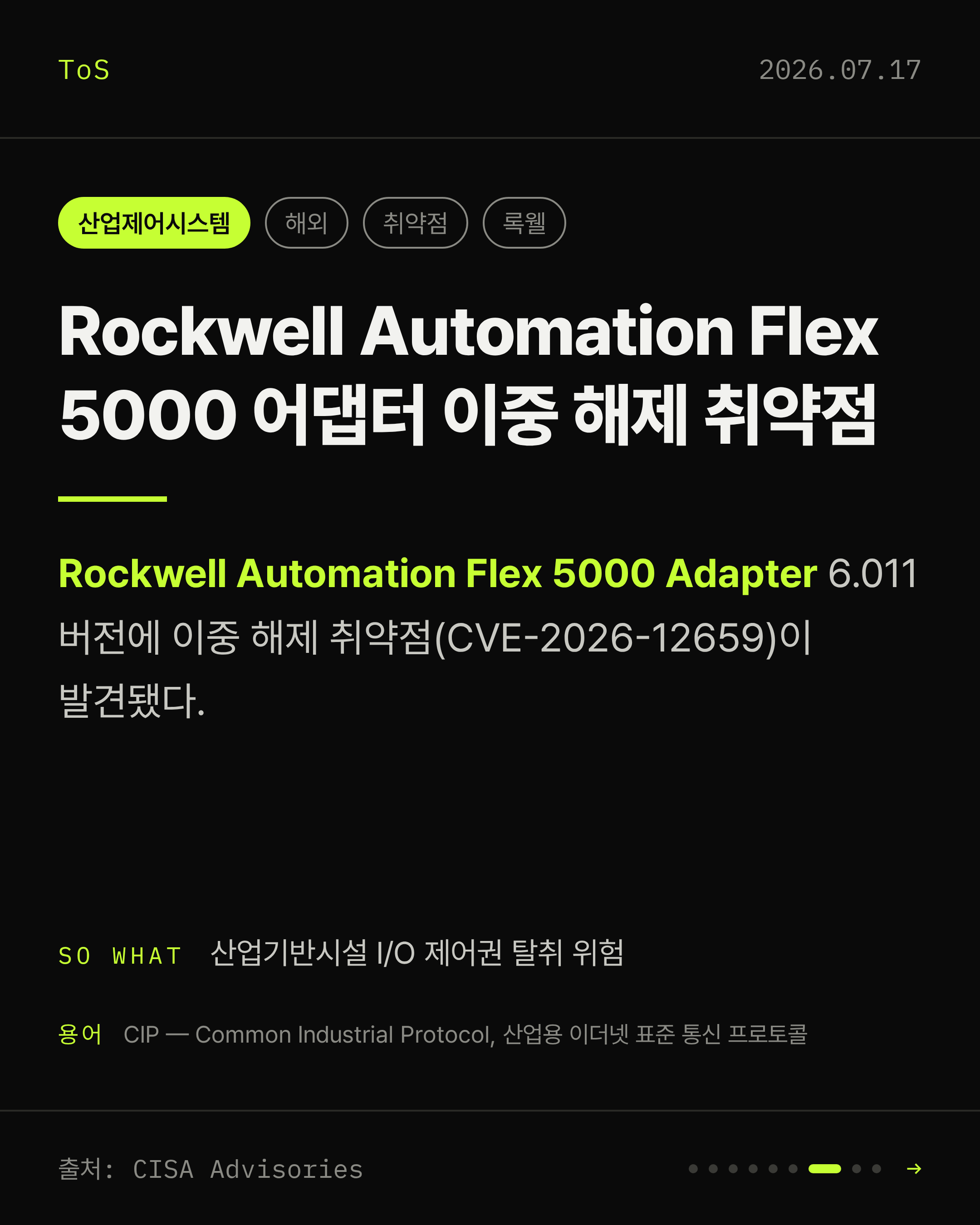 2026-07-17 보안동향 카드 7 / 9