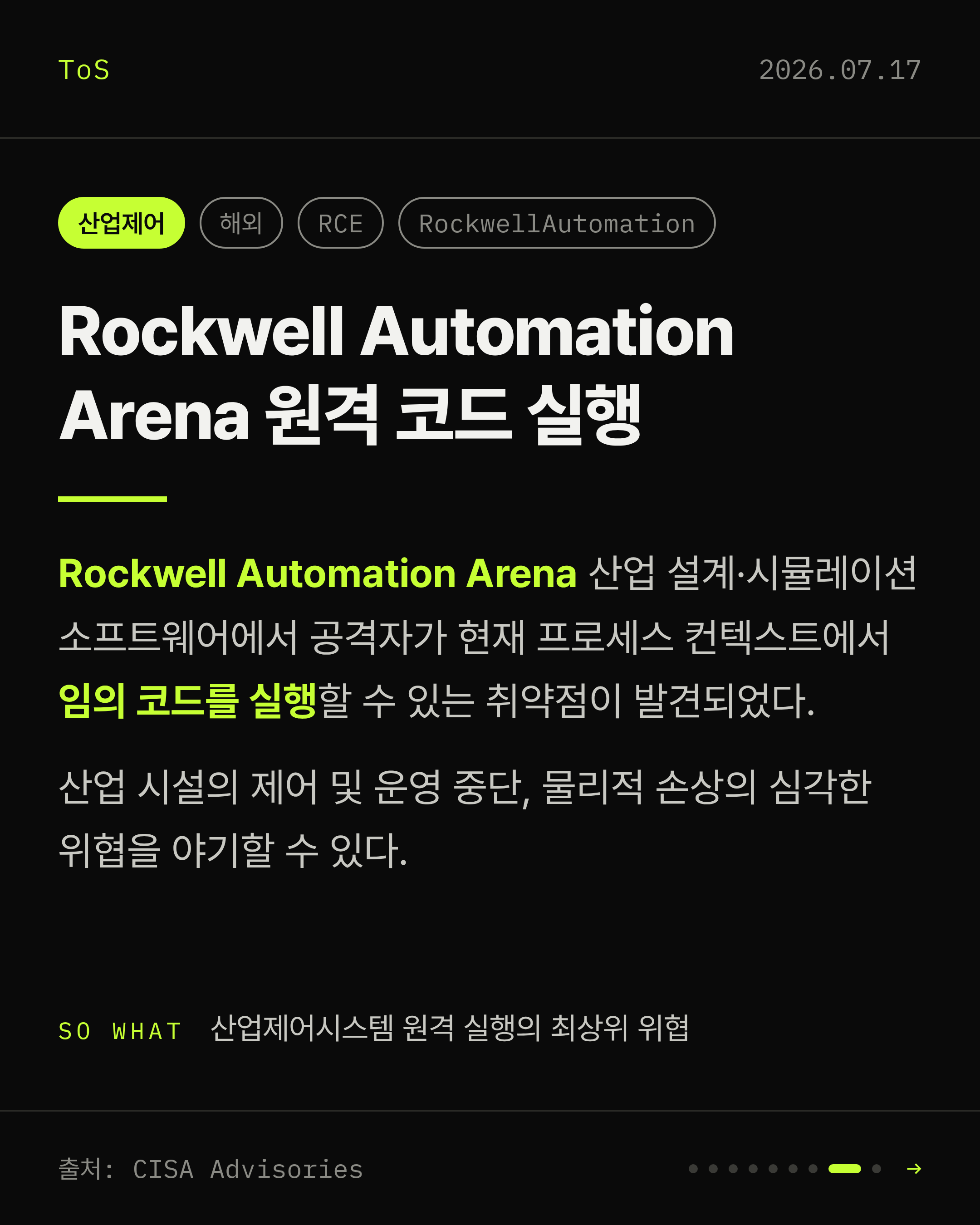 2026-07-17 보안동향 카드 8 / 9