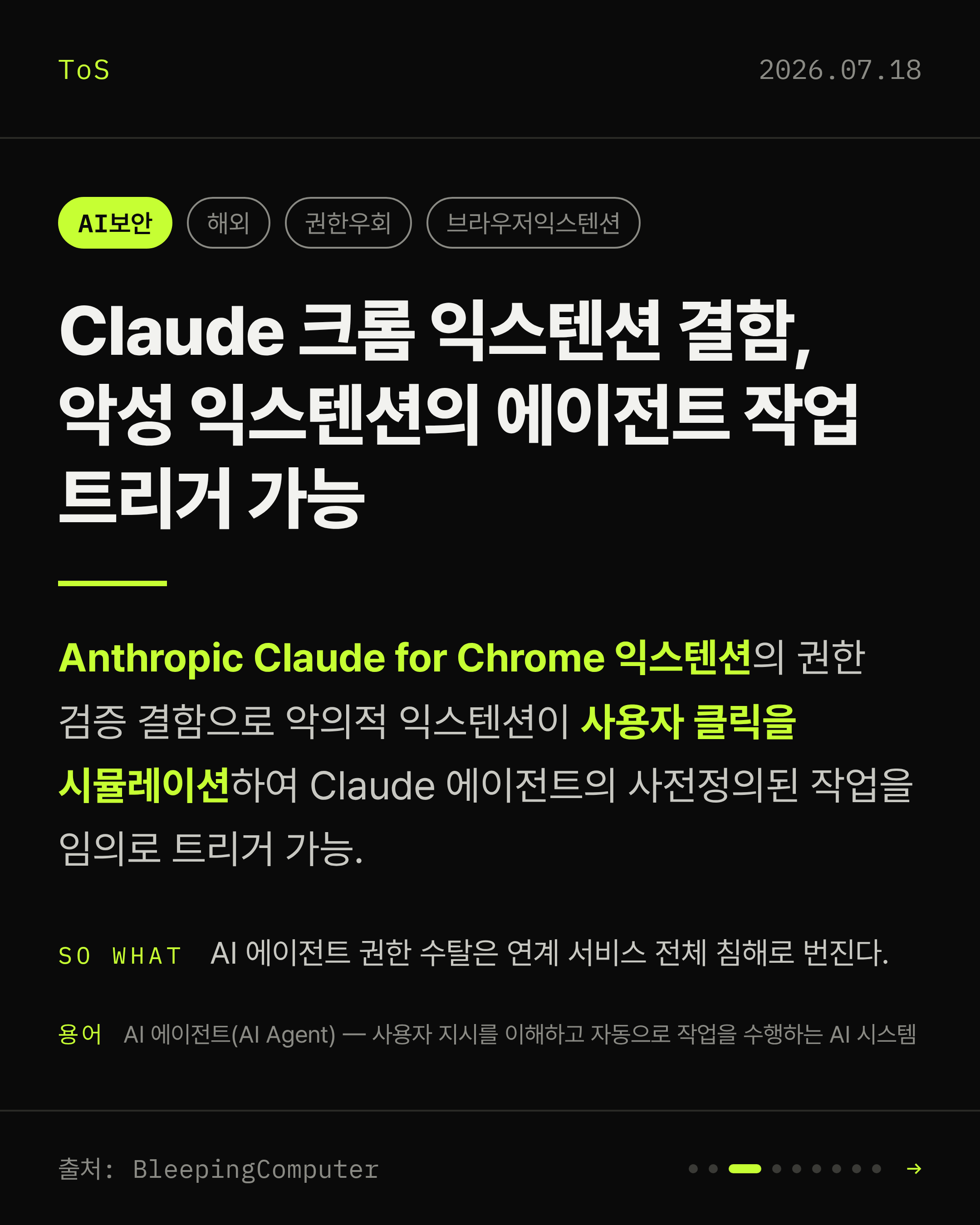 2026-07-18 보안동향 카드 3 / 9