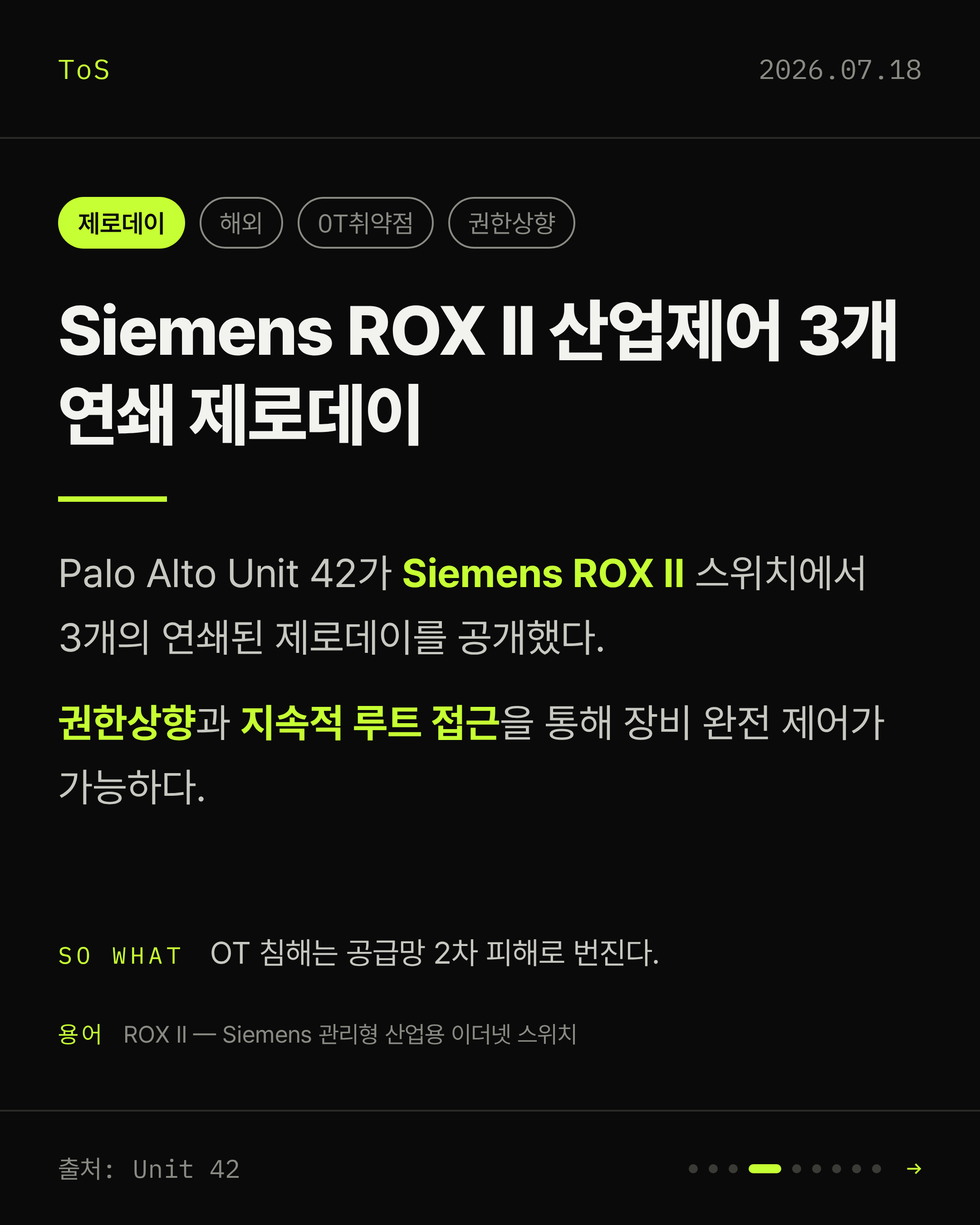 2026-07-18 보안동향 카드 4 / 9