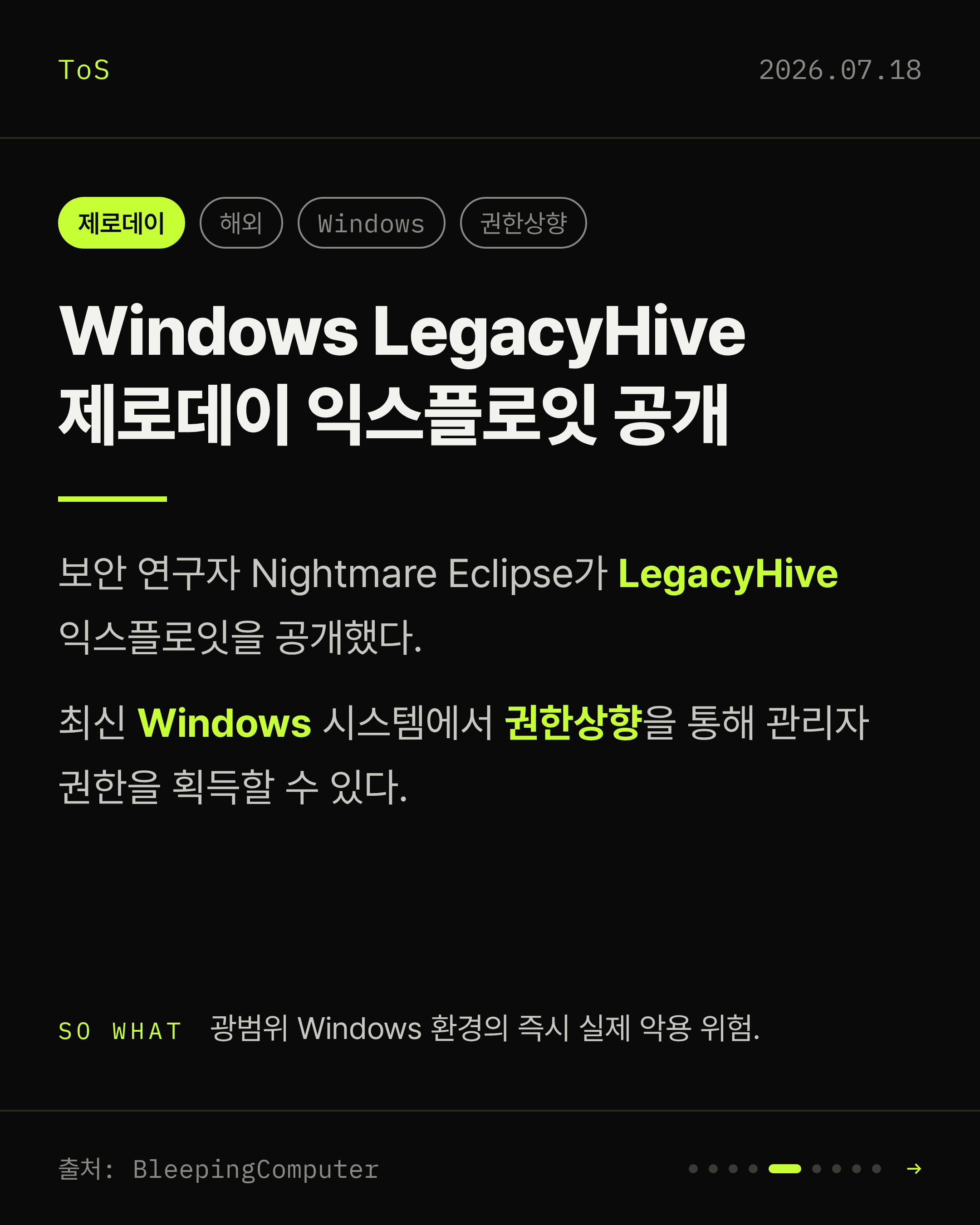 2026-07-18 보안동향 카드 5 / 9