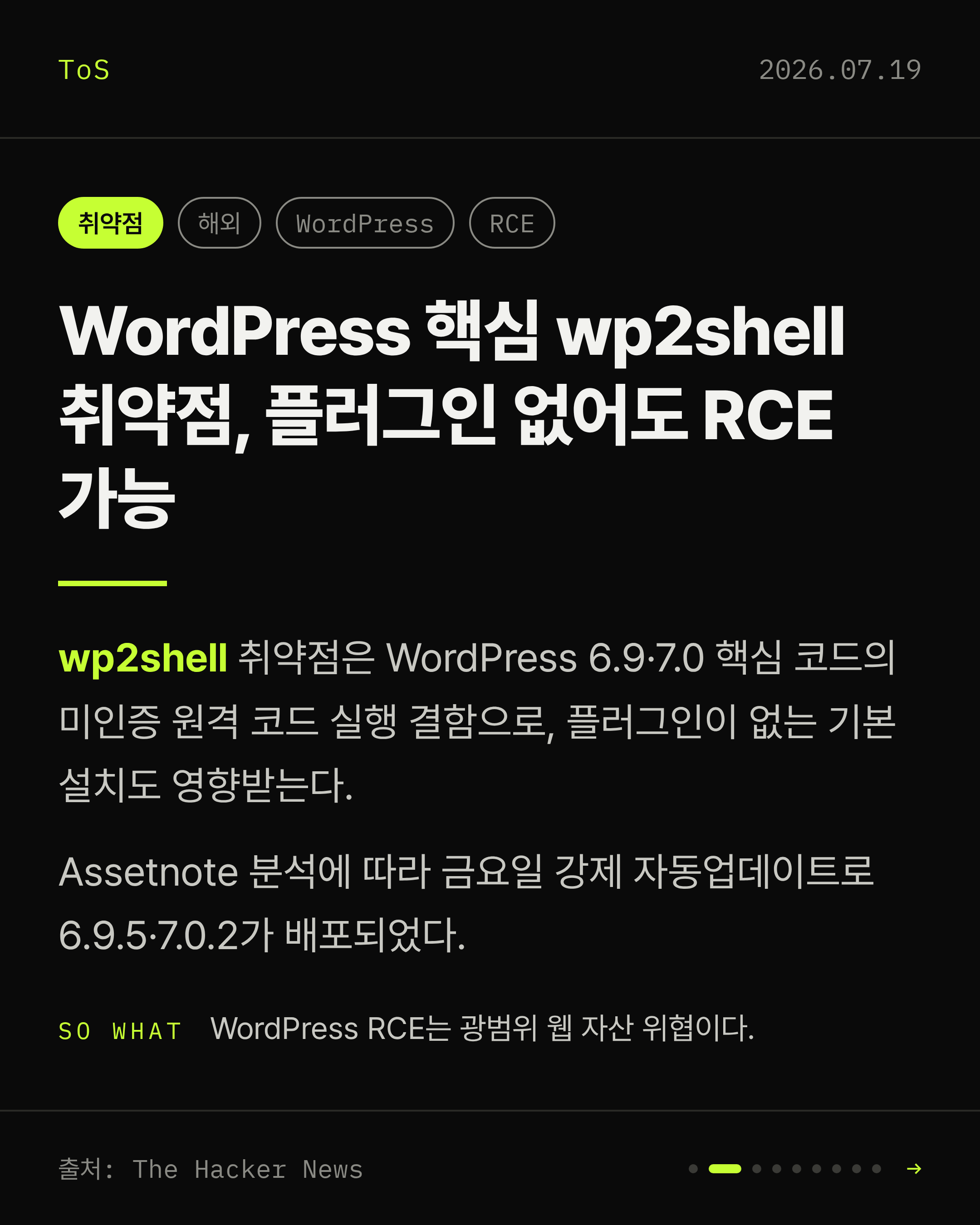 2026-07-19 보안동향 카드 2 / 9