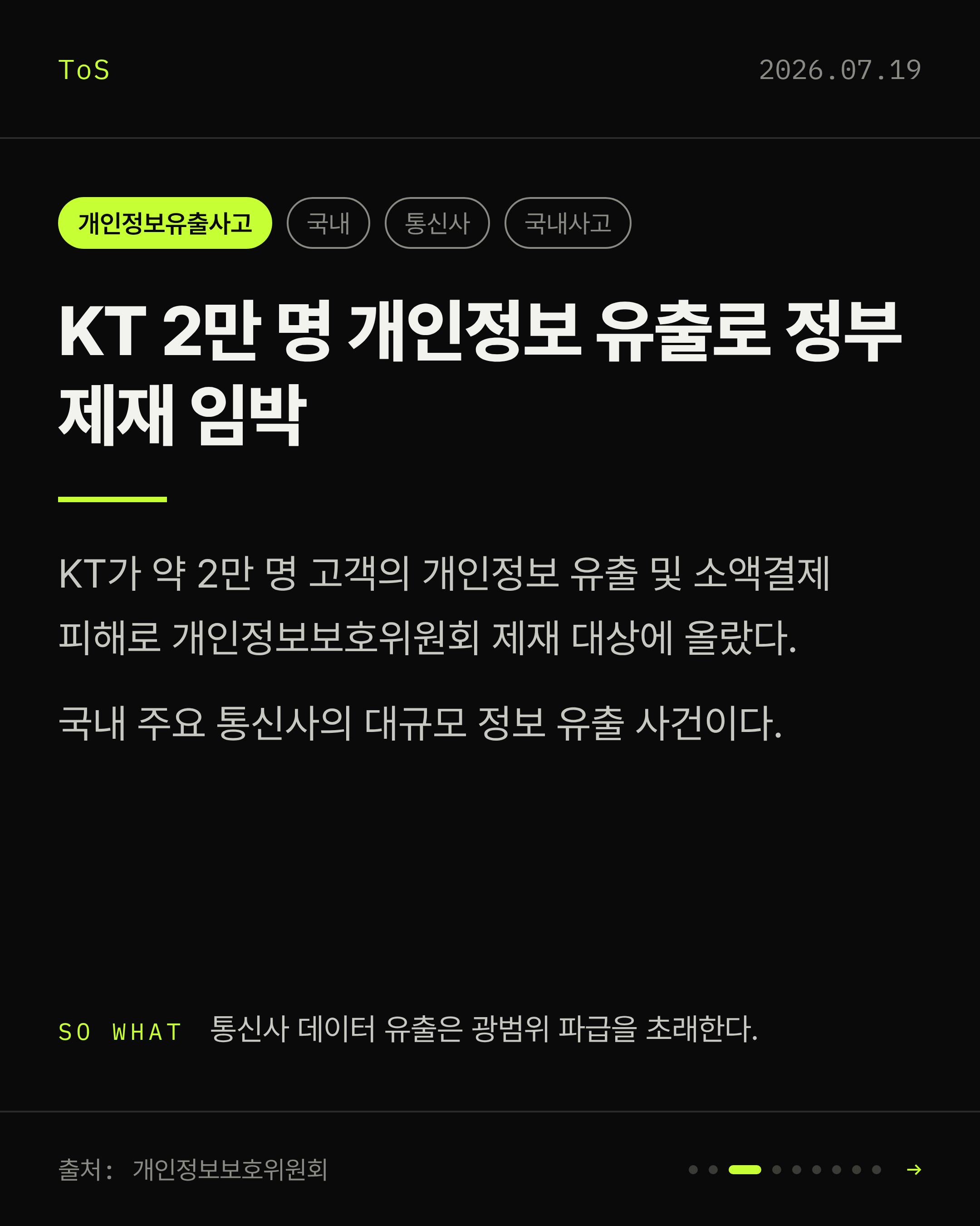2026-07-19 보안동향 카드 3 / 9