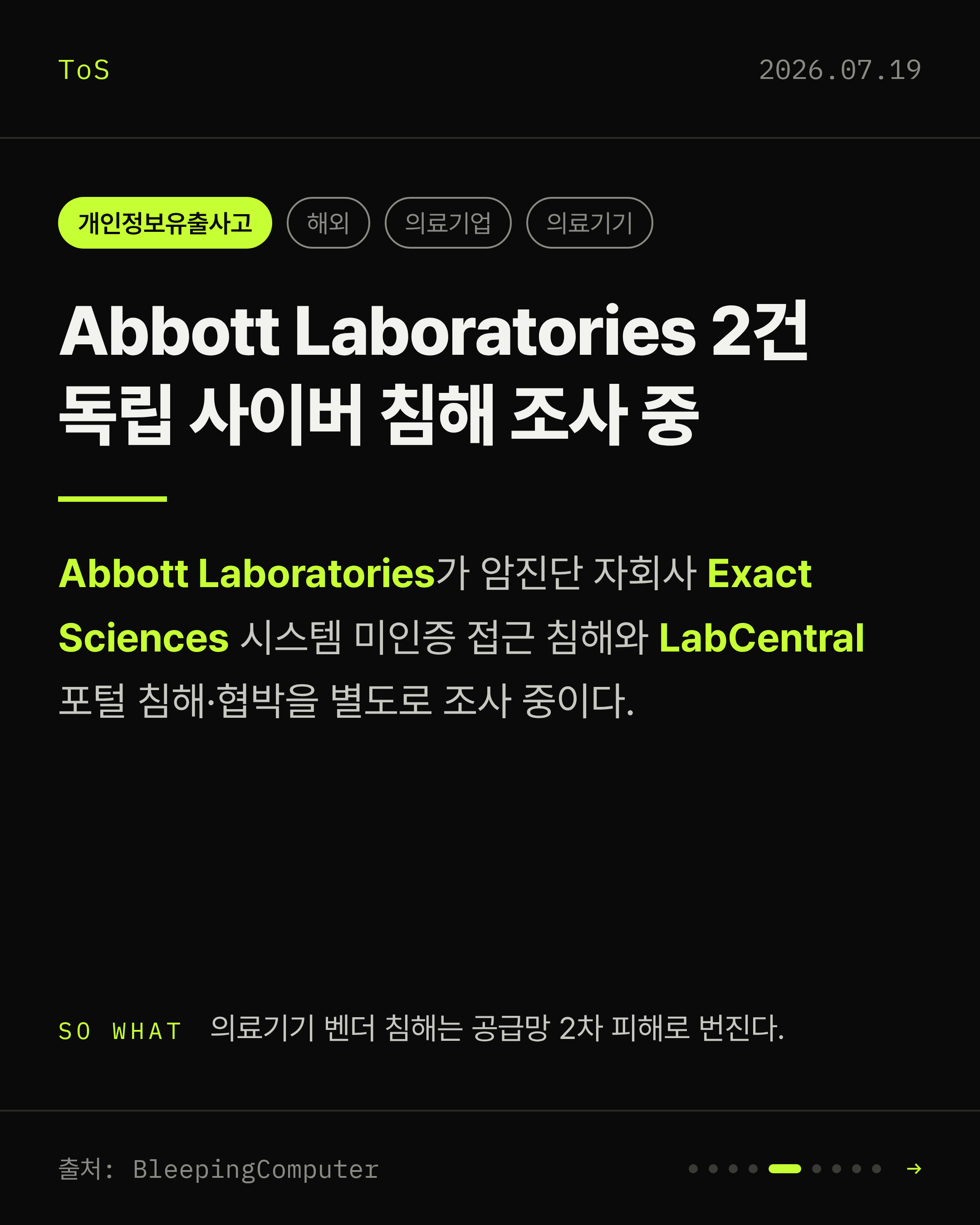 2026-07-19 보안동향 카드 5 / 9