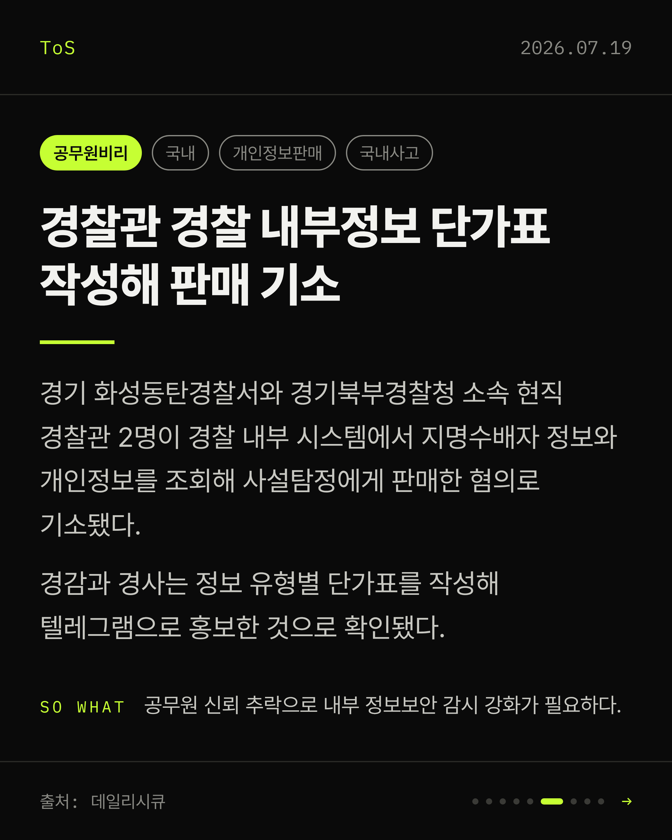 2026-07-19 보안동향 카드 6 / 9