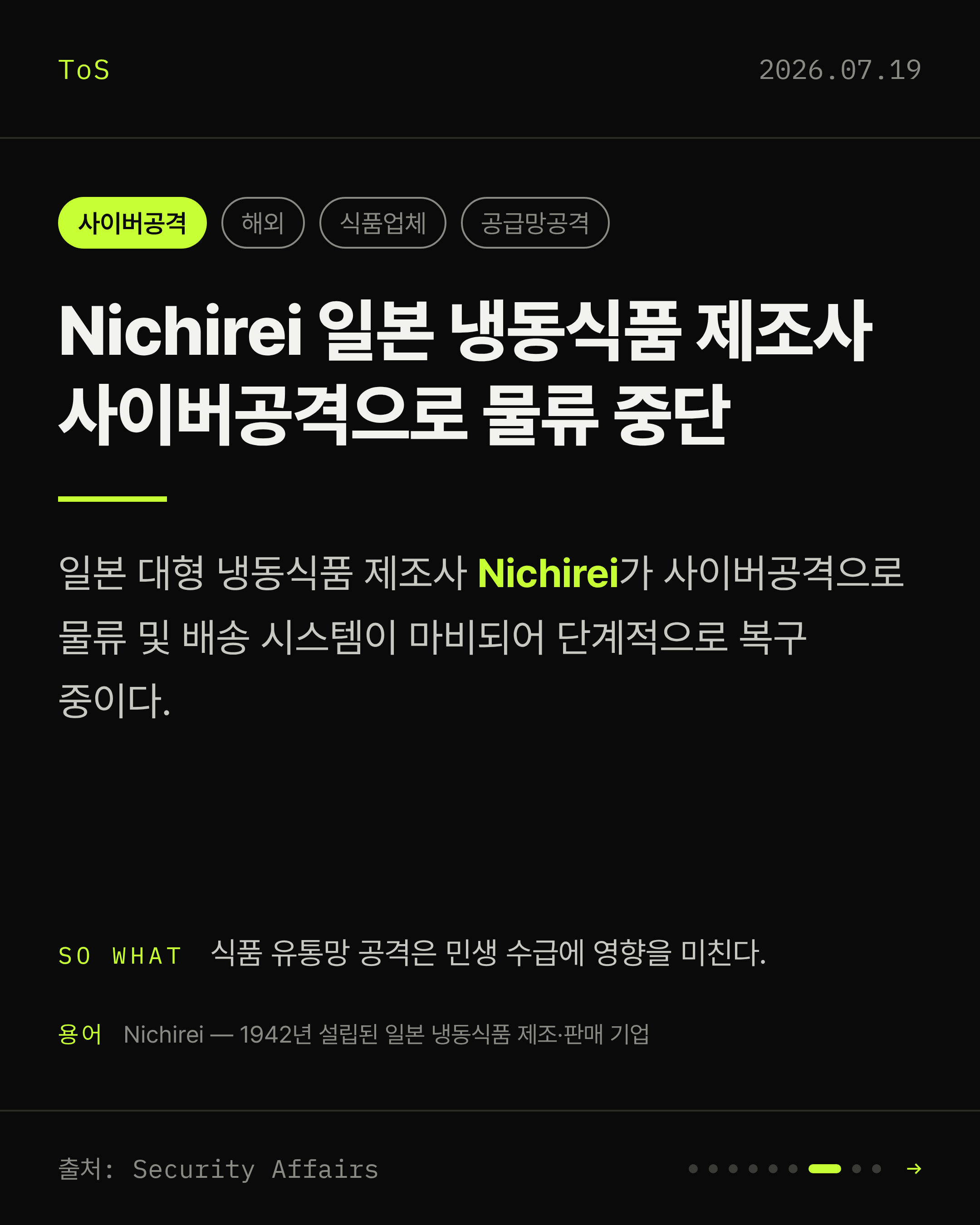 2026-07-19 보안동향 카드 7 / 9