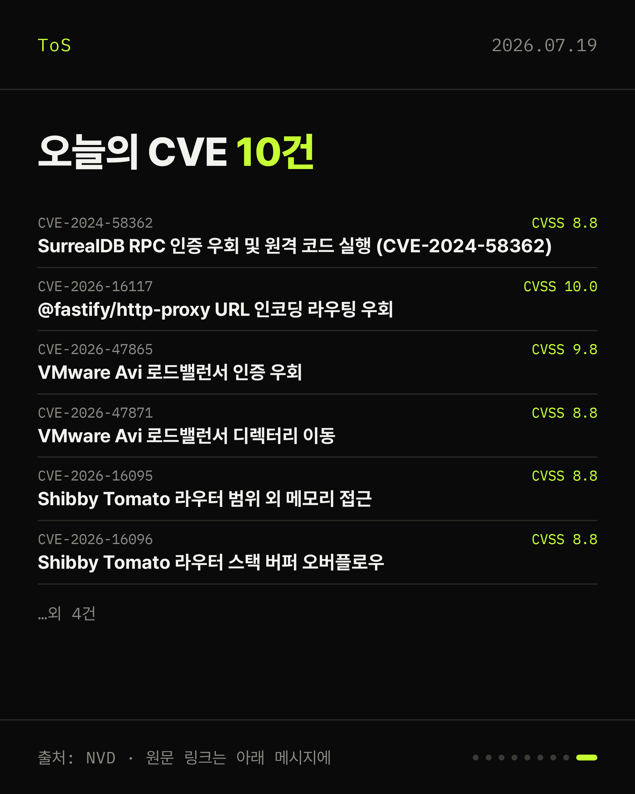 2026-07-19 보안동향 카드 9 / 9