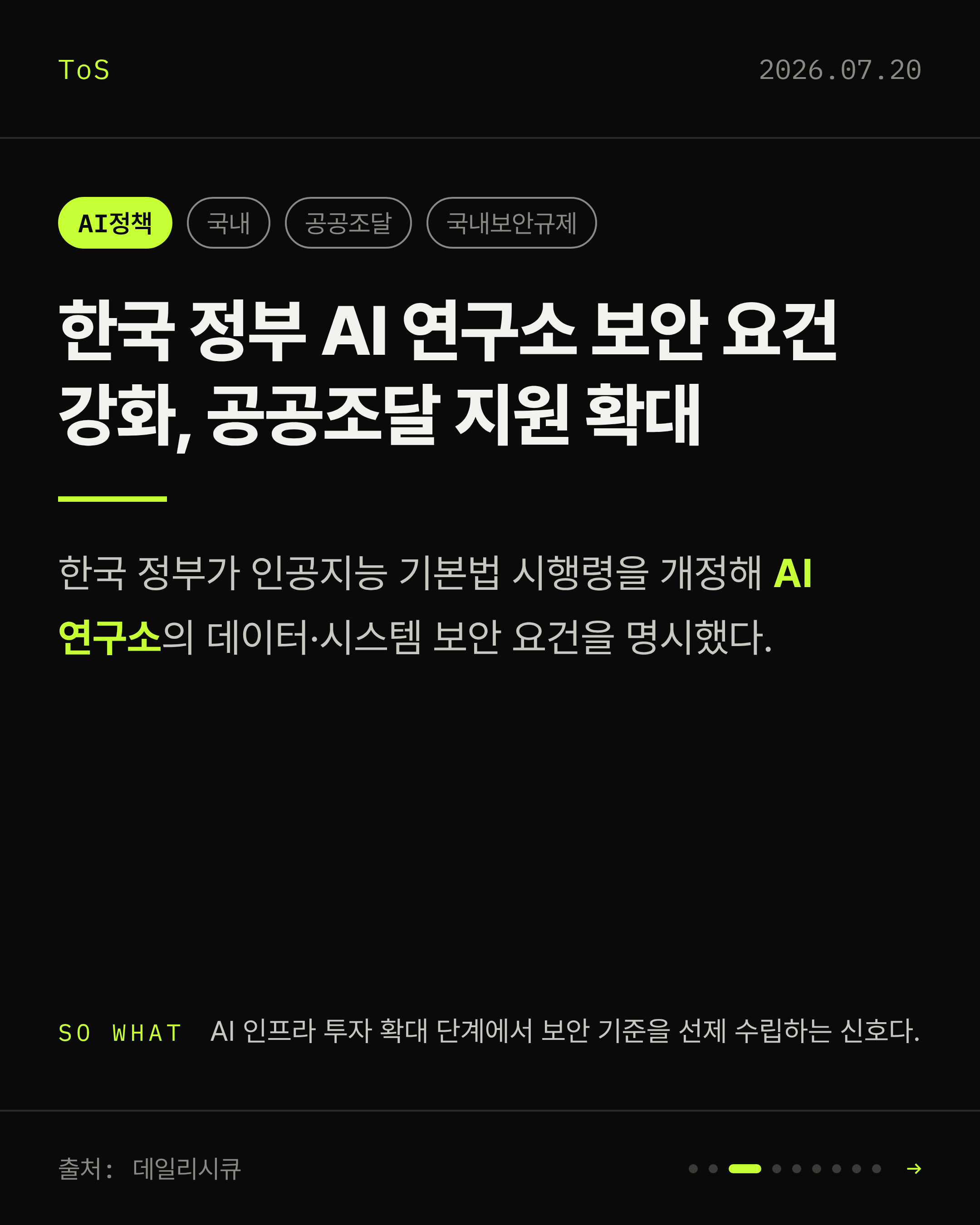 2026-07-20 보안동향 카드 3 / 9
