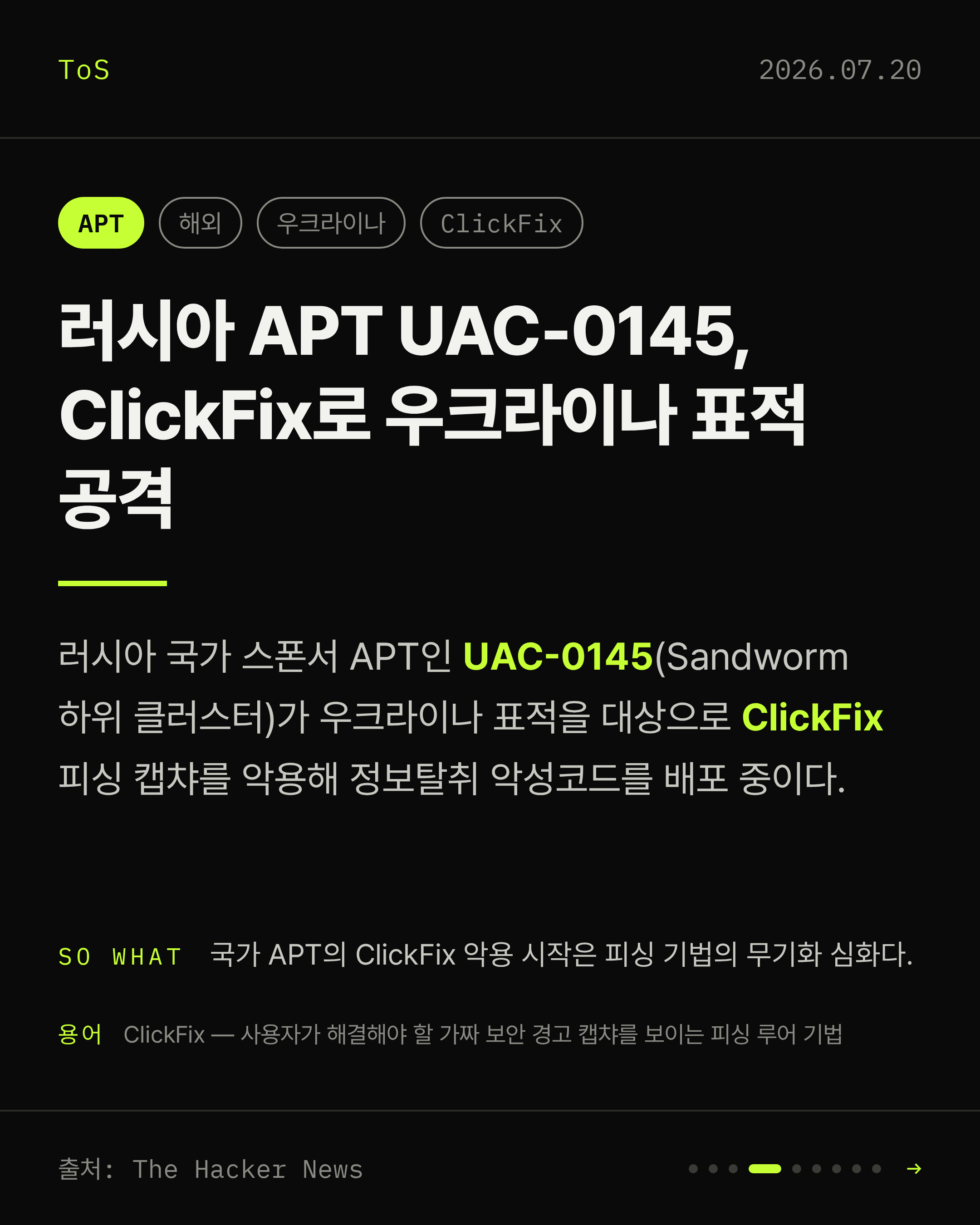 2026-07-20 보안동향 카드 4 / 9
