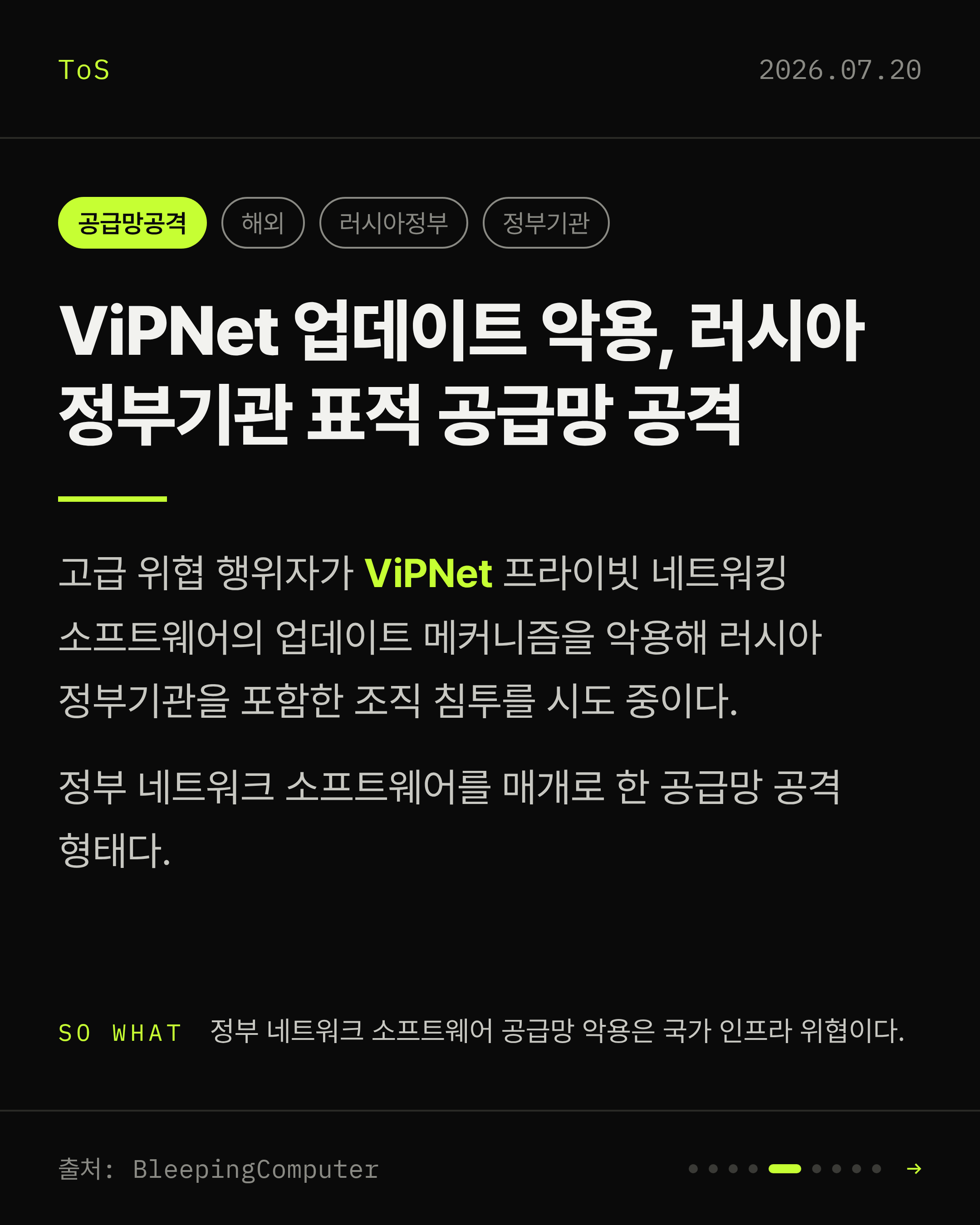 2026-07-20 보안동향 카드 5 / 9