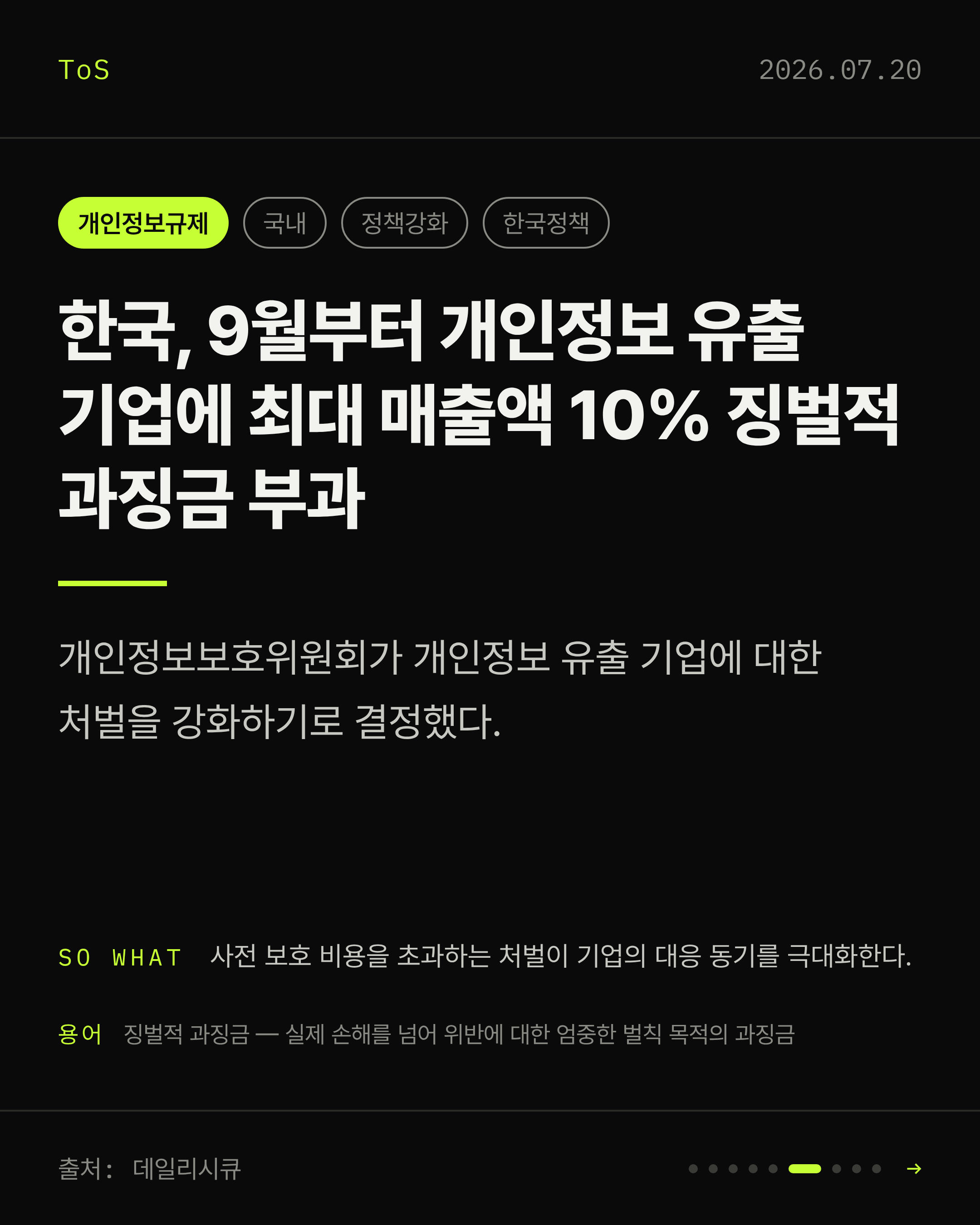 2026-07-20 보안동향 카드 6 / 9