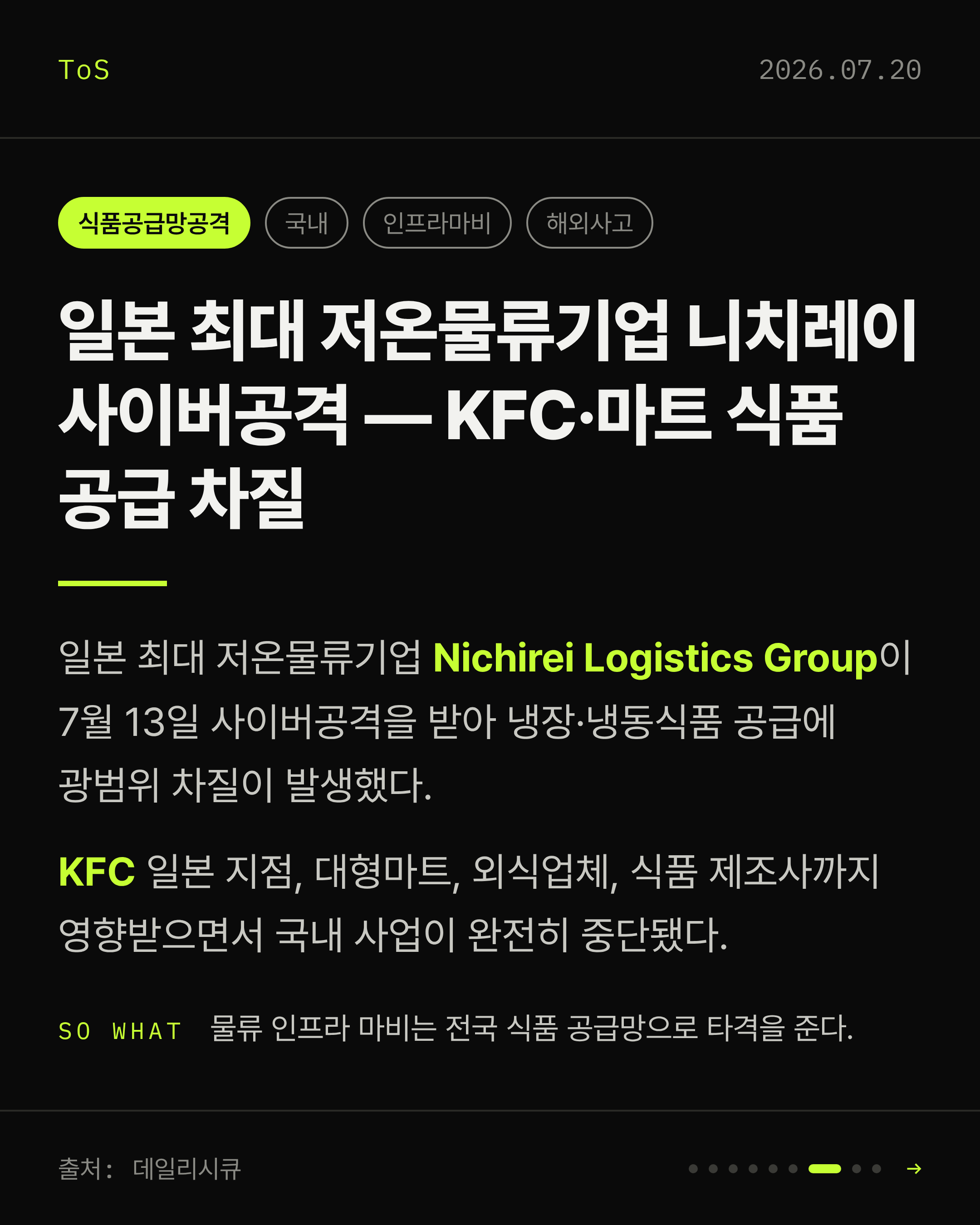 2026-07-20 보안동향 카드 7 / 9