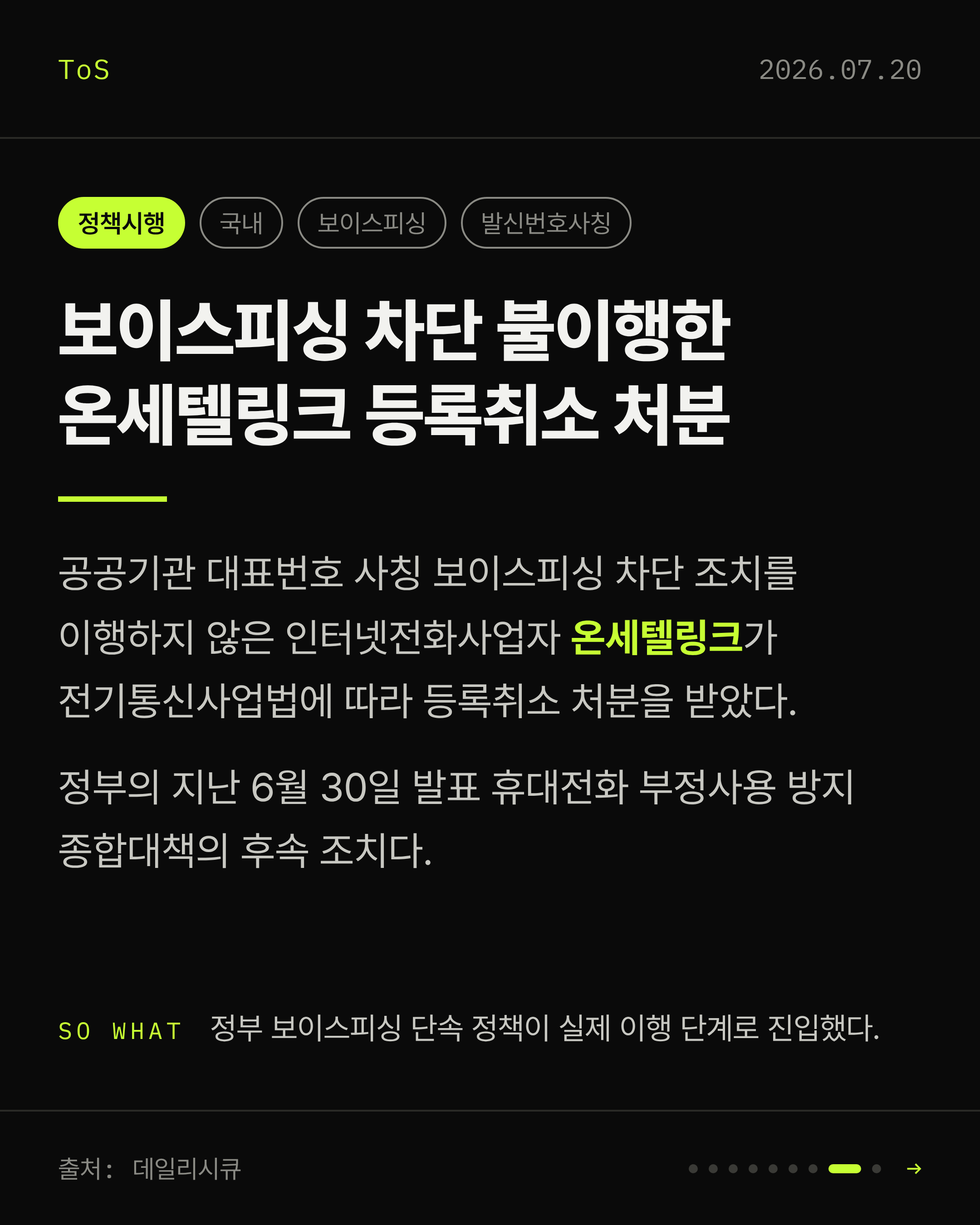 2026-07-20 보안동향 카드 8 / 9