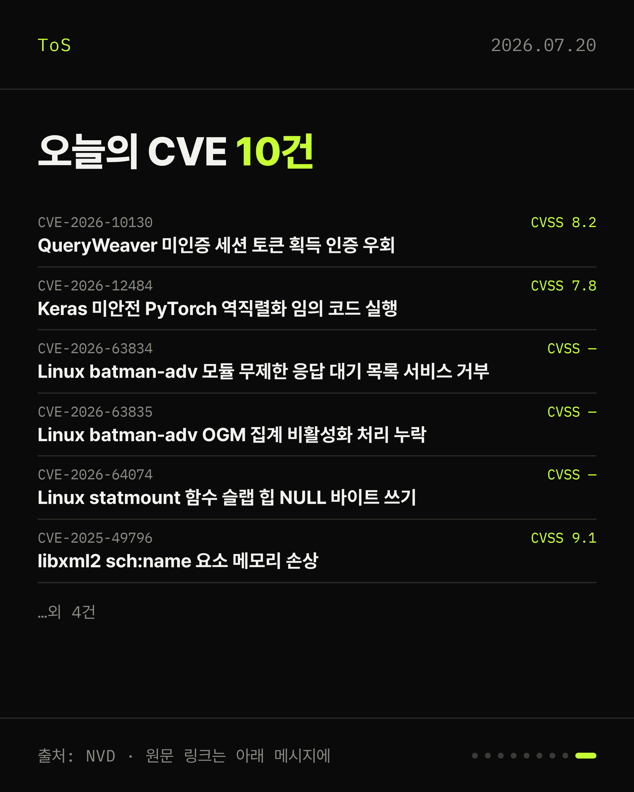 2026-07-20 보안동향 카드 9 / 9