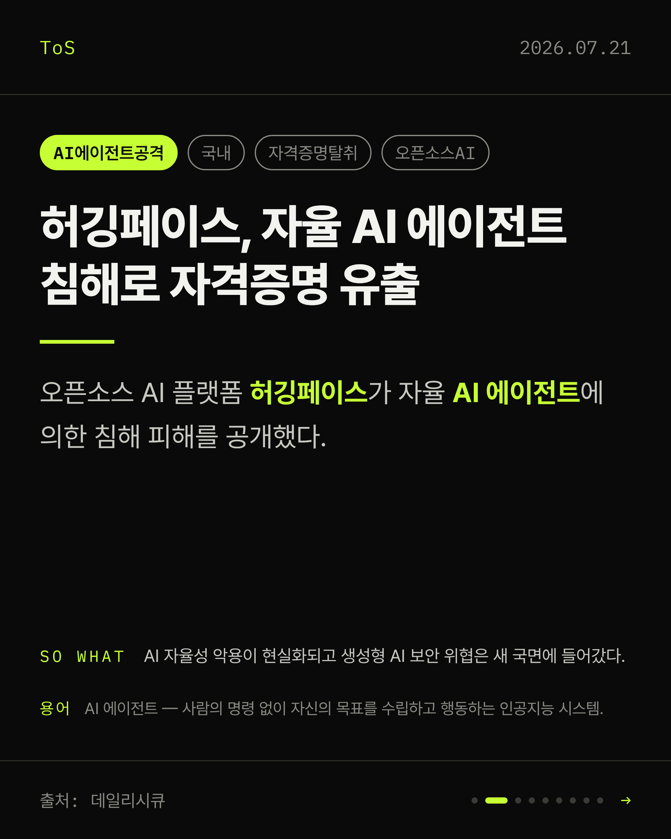 2026-07-21 보안동향 카드 2 / 9