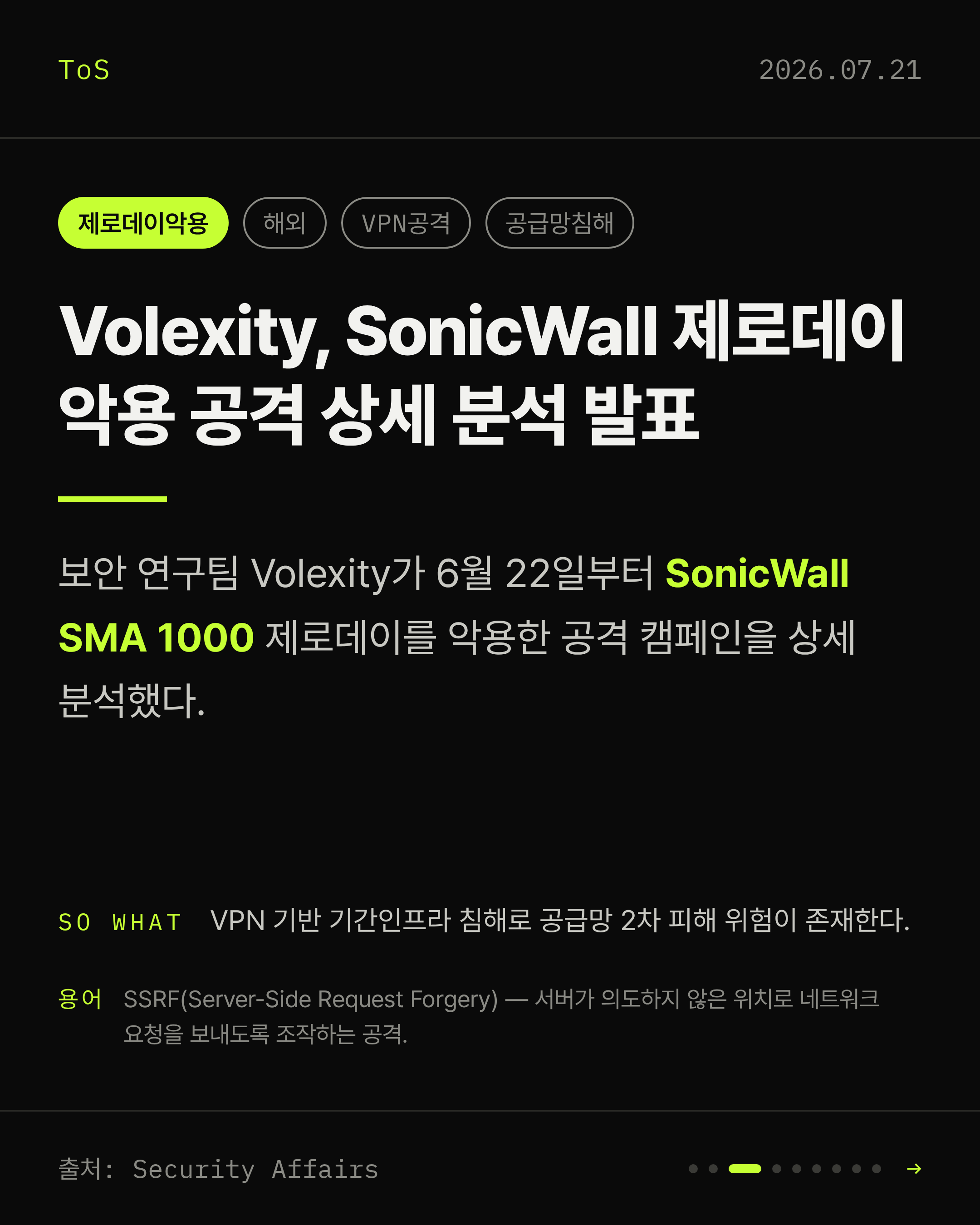 2026-07-21 보안동향 카드 3 / 9